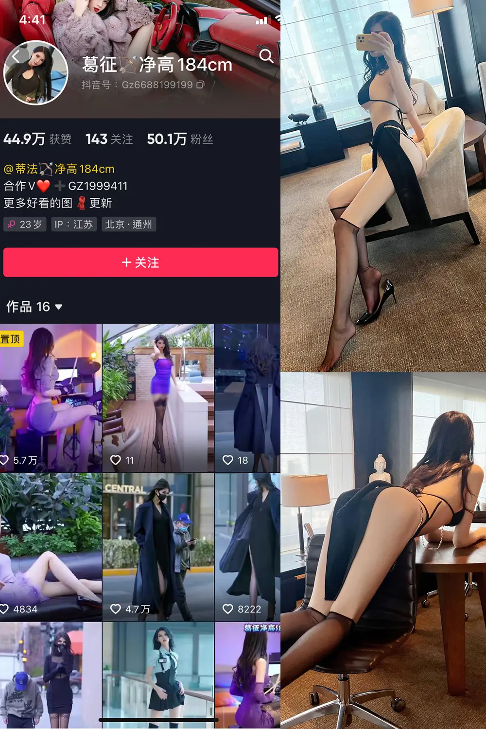 抖音 葛征 微密圈 NO.030期 [18P]-微密部落