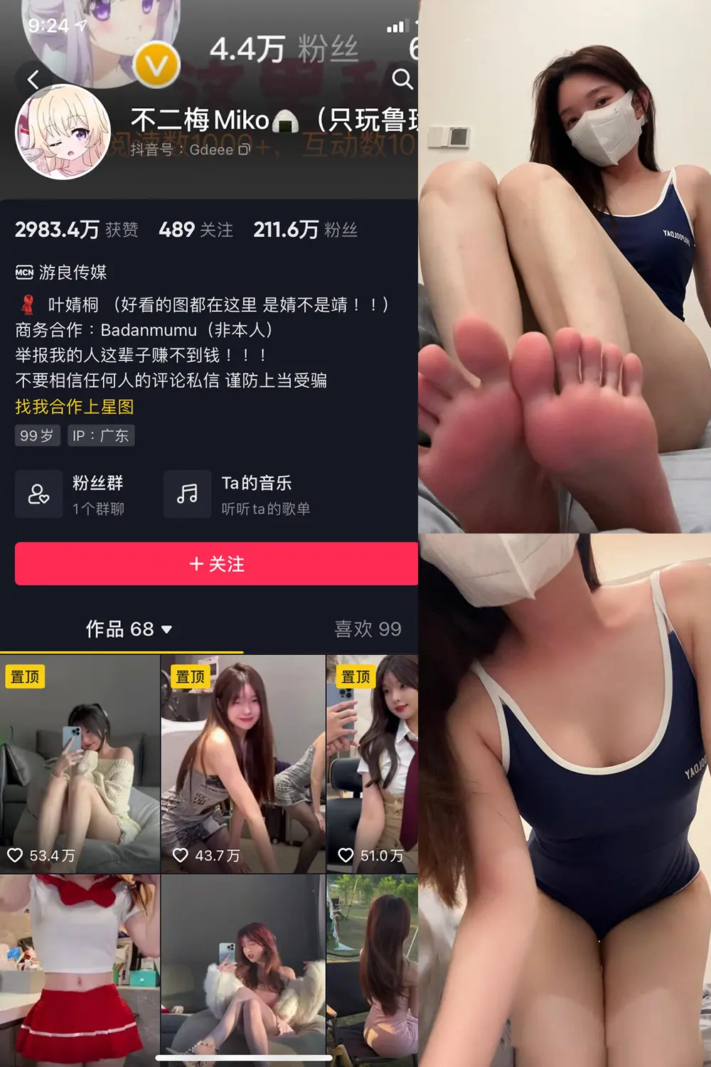 抖音 不二梅Miko 微密圈 NO.016期 [5P2V]最新至：2023.11.22-微密部落