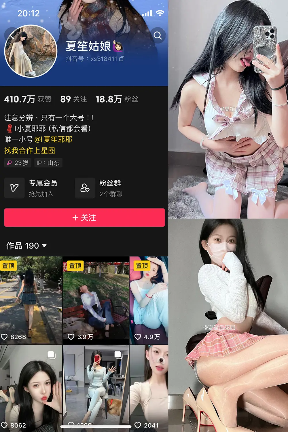 抖音 夏笙姑娘 微密圈 NO.004期 [62P]-微密部落