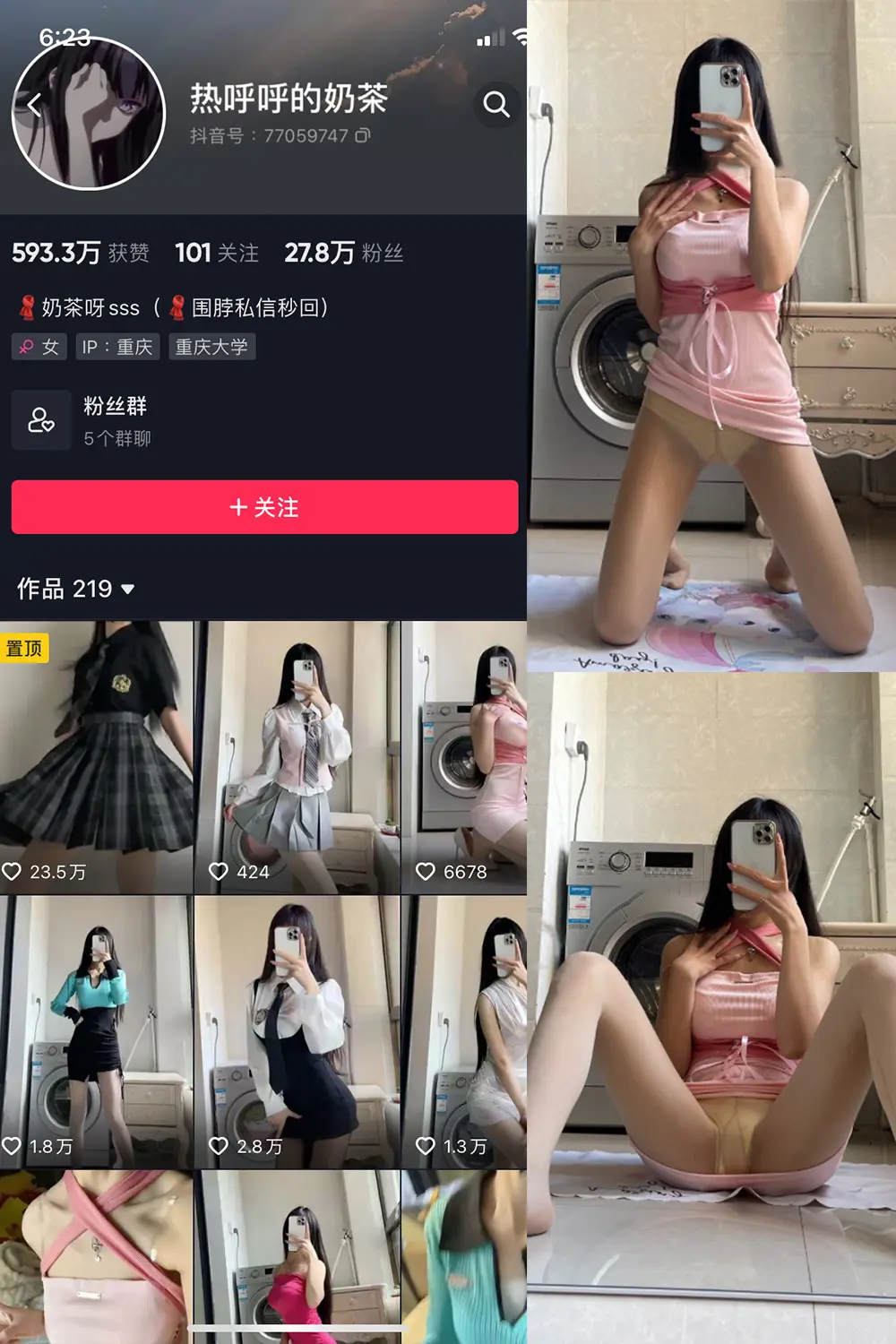 抖音 热乎乎的奶茶 微密圈 NO.013期 [9P]-微密部落