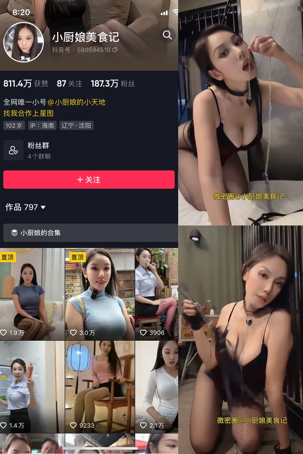 抖音 小厨娘美食记 微密圈 NO.012期 [3V]最新至：2023.6.17-微密部落