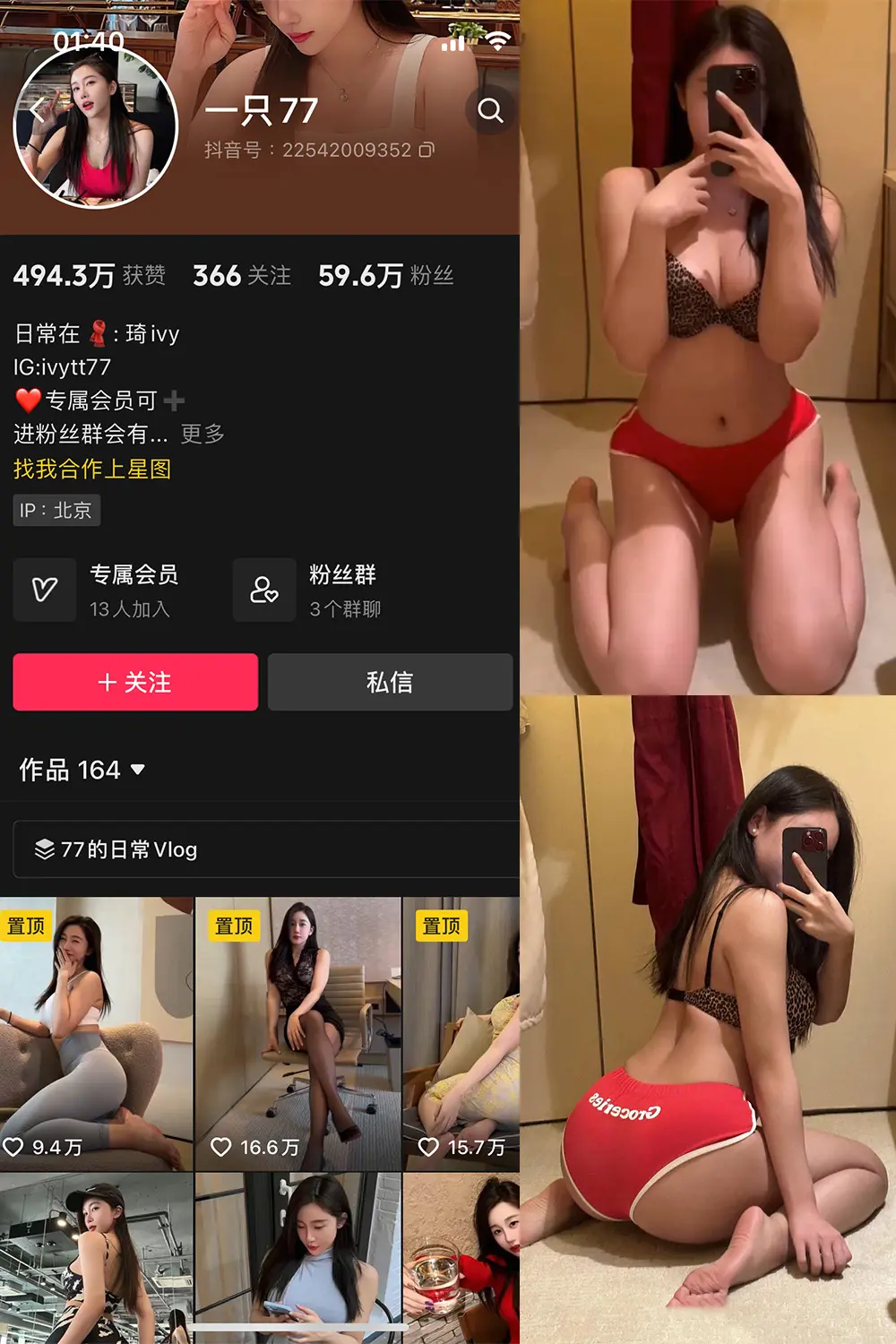 抖音 一只77 微密圈 NO.004期 [97P3V]-微密部落