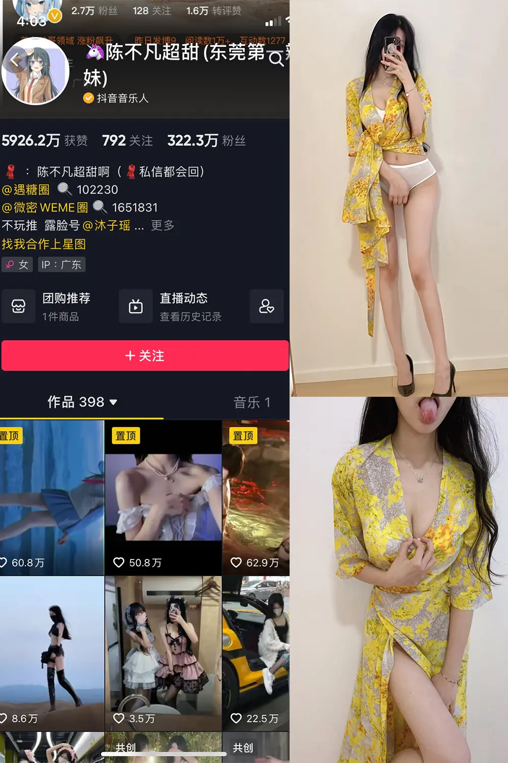 抖音 陈不凡超甜 微密圈 NO.027期 [10P]最新至：2023.6.2-微密部落