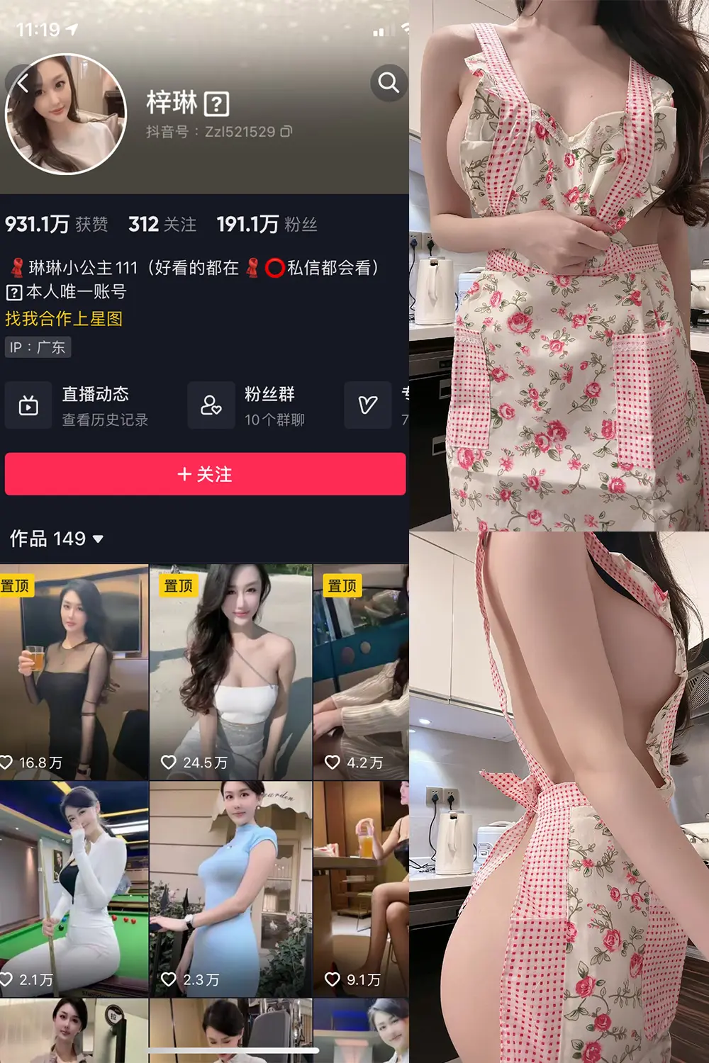 抖音 琳琳小公主 微密圈 001 期 [21P5V]-微密部落