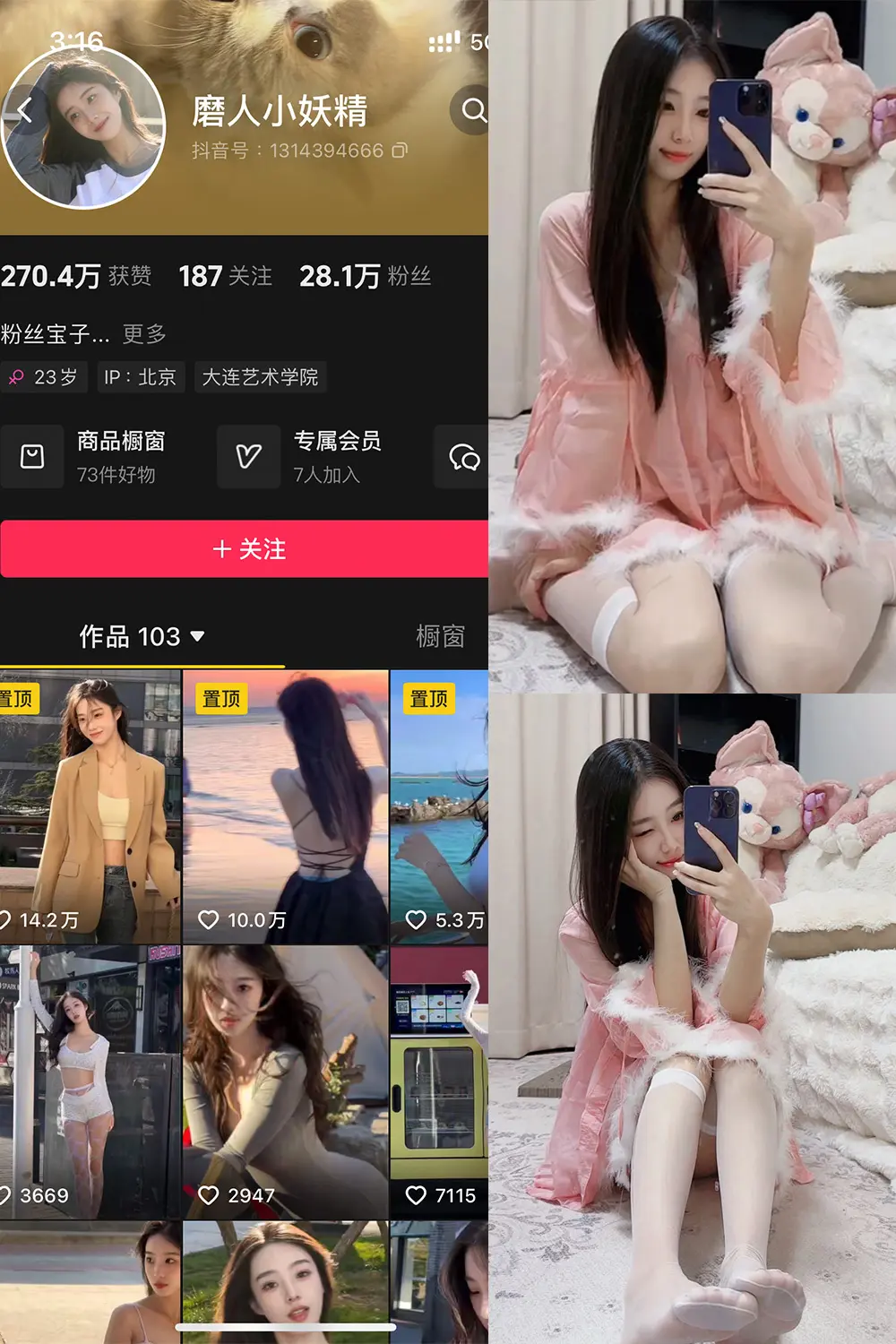 抖音 磨人小妖精 铁粉空间 NO.005期 [18P9V]最新至：2025.4.17-微密部落