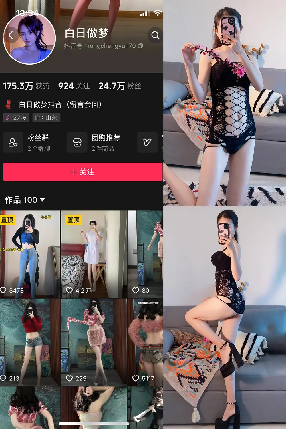 抖音 白日做梦 微密圈 NO.006期 [117P8V]-微密部落