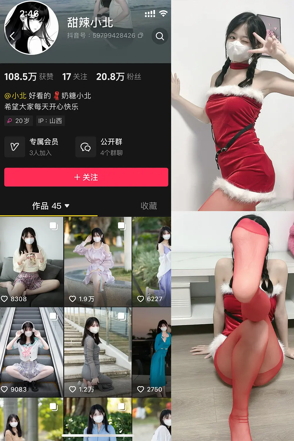 抖音 甜辣小北 微密圈 NO.005期 [17P3V]最新至：2025.1.10-微密部落