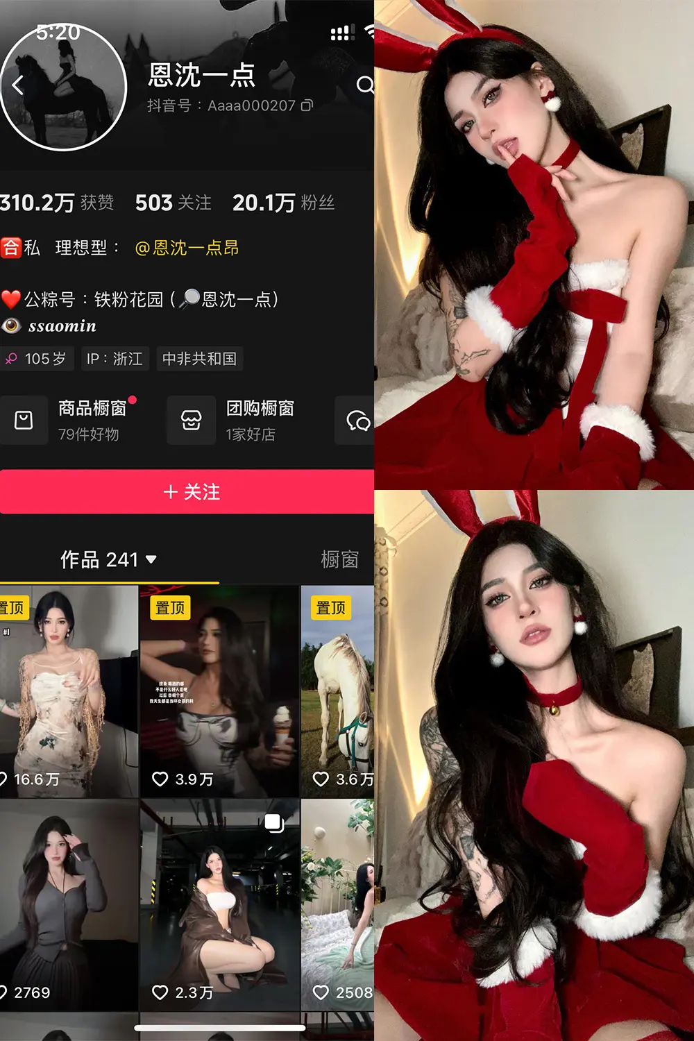 抖音 恩沈一点 铁粉空间 NO.001期 [44P14V]-微密部落