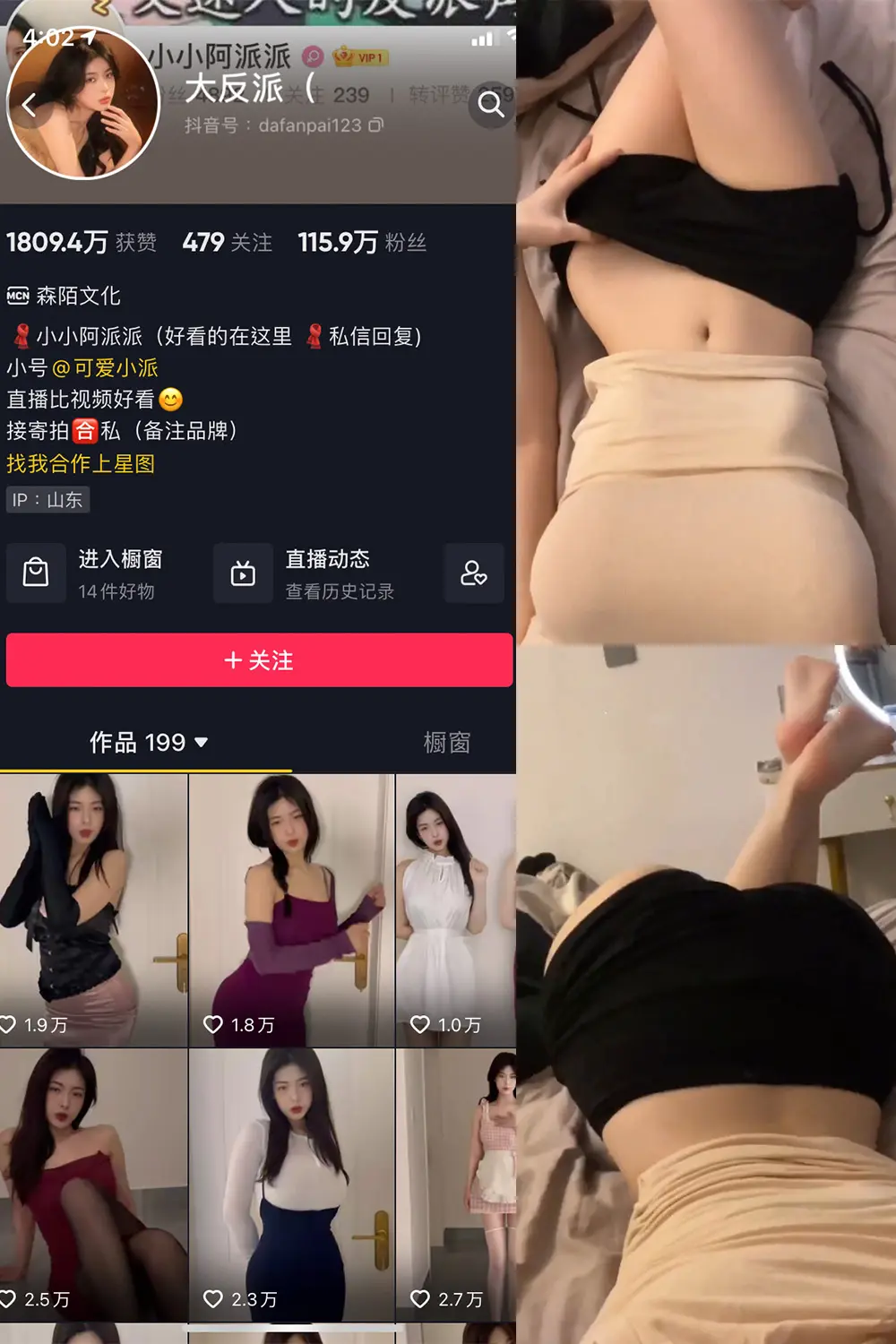 抖音 大反派 微密圈 NO.010期 [9P8V]-微密部落