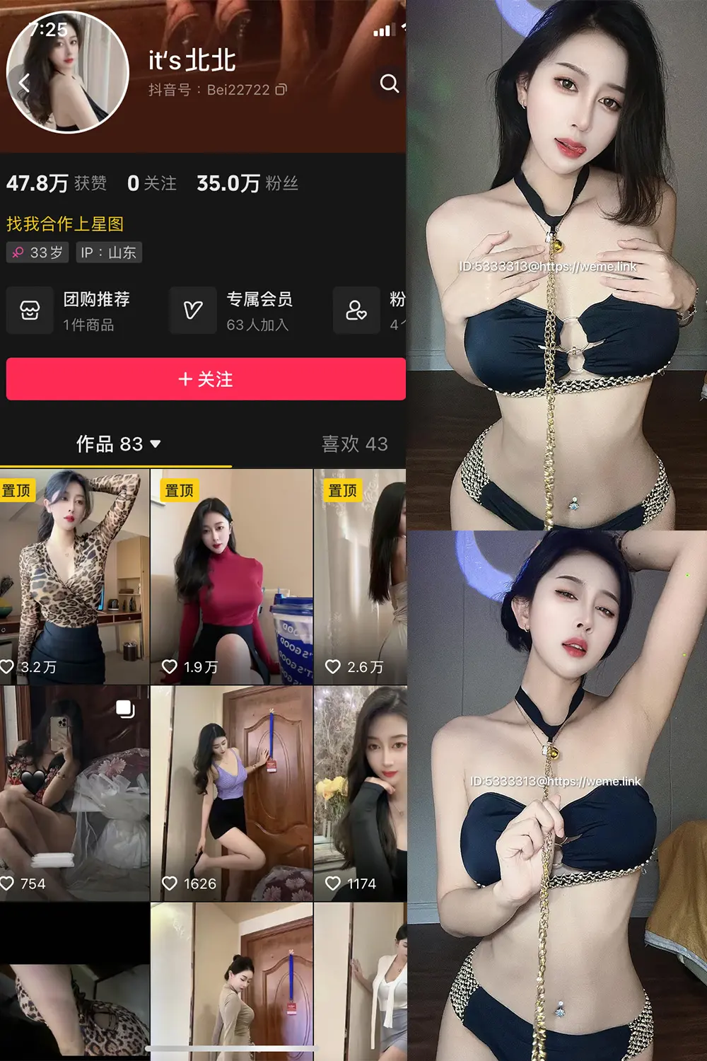 抖音 its北北 微密圈 NO.008期 [36P3V]最新至：2023.10.1-微密部落