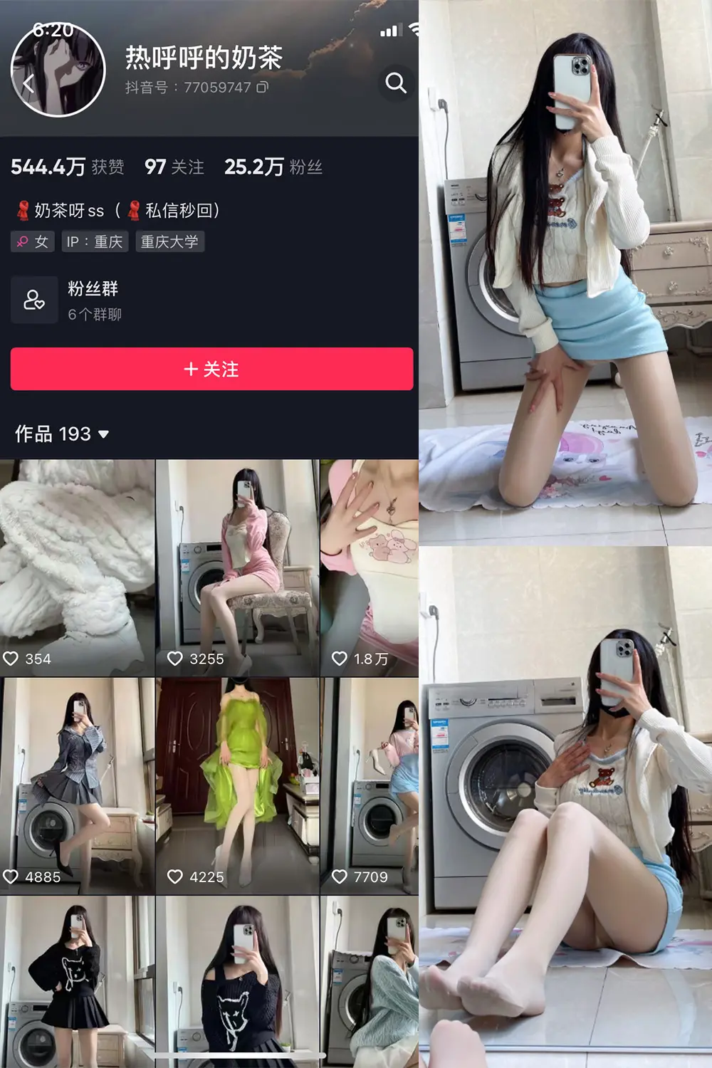 抖音 热乎乎的奶茶 微密圈 NO.006期 [18P]-微密部落