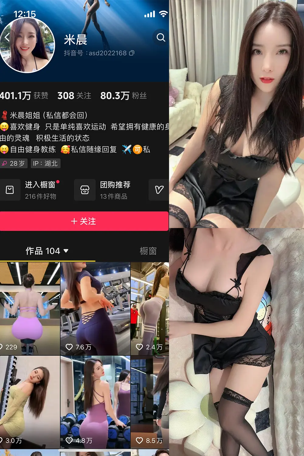 抖音米晨 微密圈 NO.007期 [17P1V]最新至：2024.2.04-微密部落