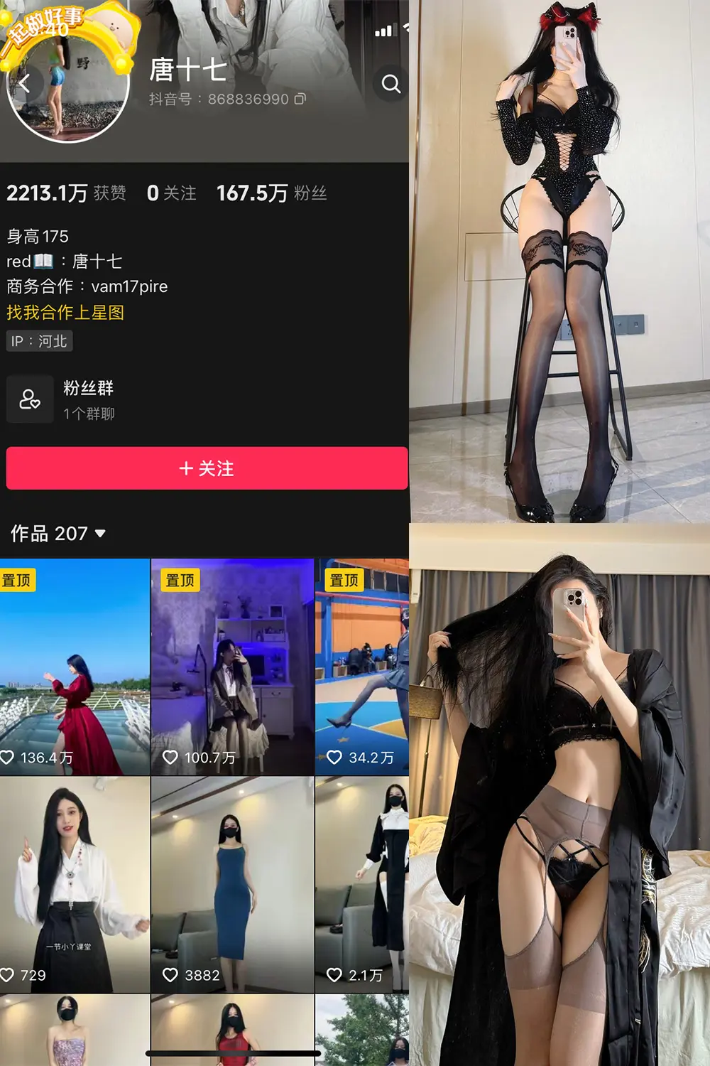 抖音 唐十七 微密圈 NO.037期 [28P]最新至：2024.11.25-微密部落