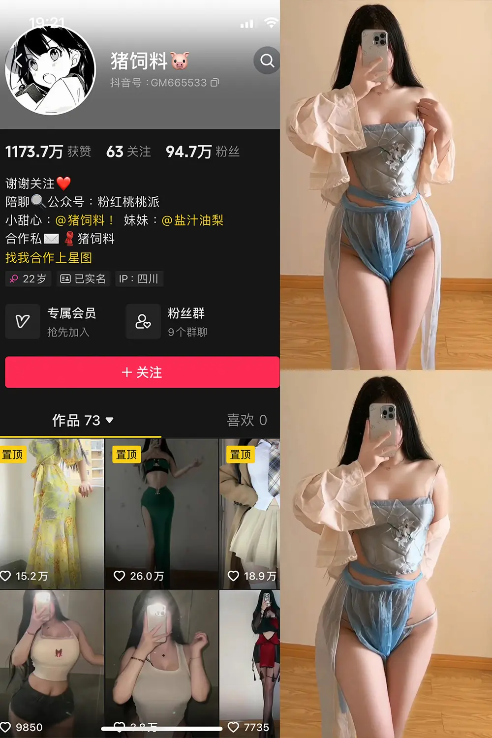 抖音 猪饲料 微密圈 NO.011期 [34P8V]最新至：2024.9.19-微密部落