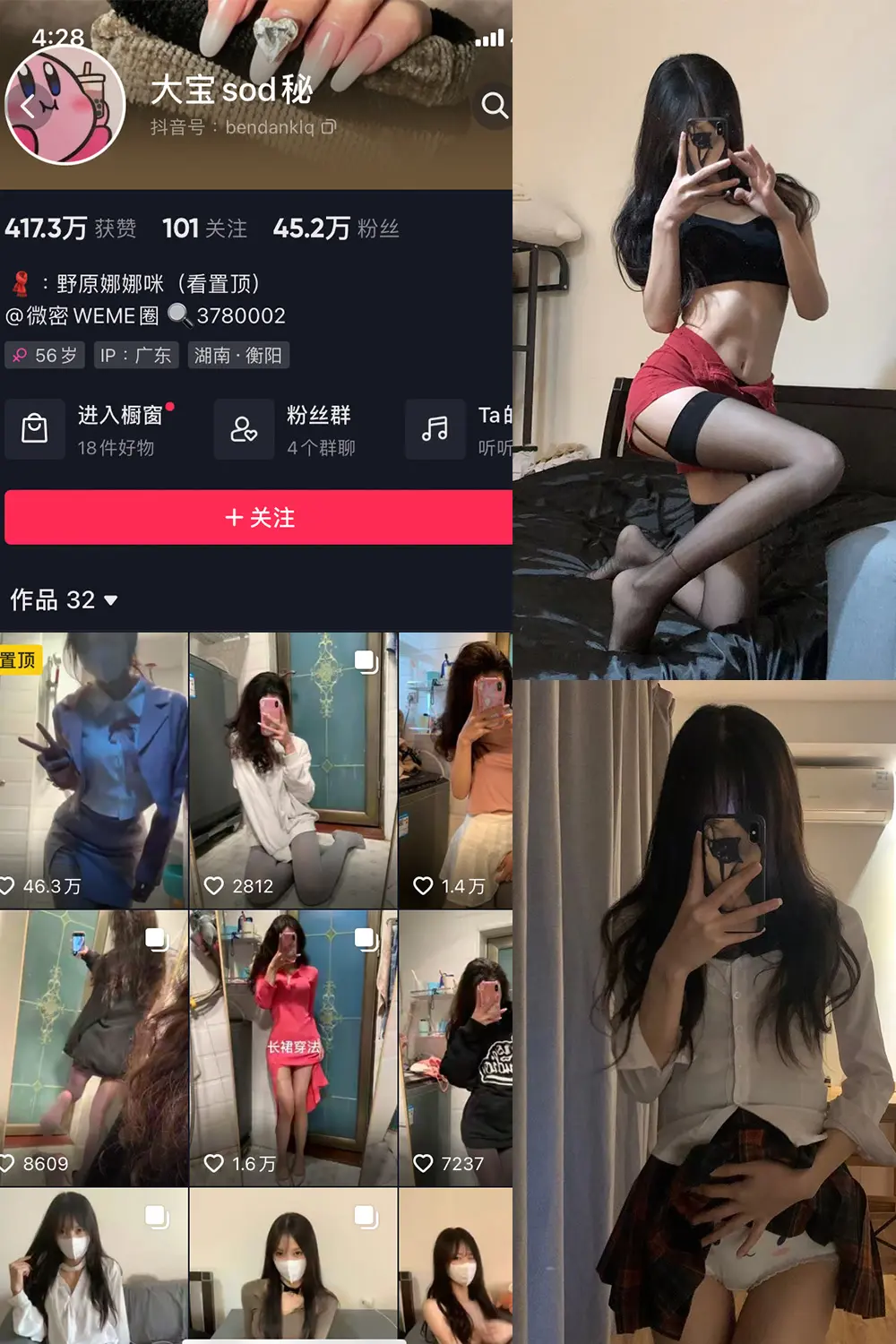 抖音 大宝sod秘 微密圈 NO.001期 [55P]-微密部落