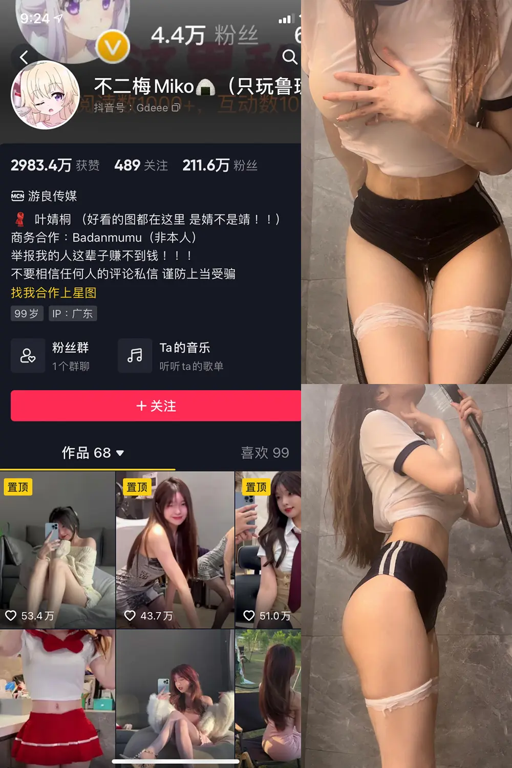 抖音 不二梅Miko 微密圈 NO.011期 [19P7V]-微密部落