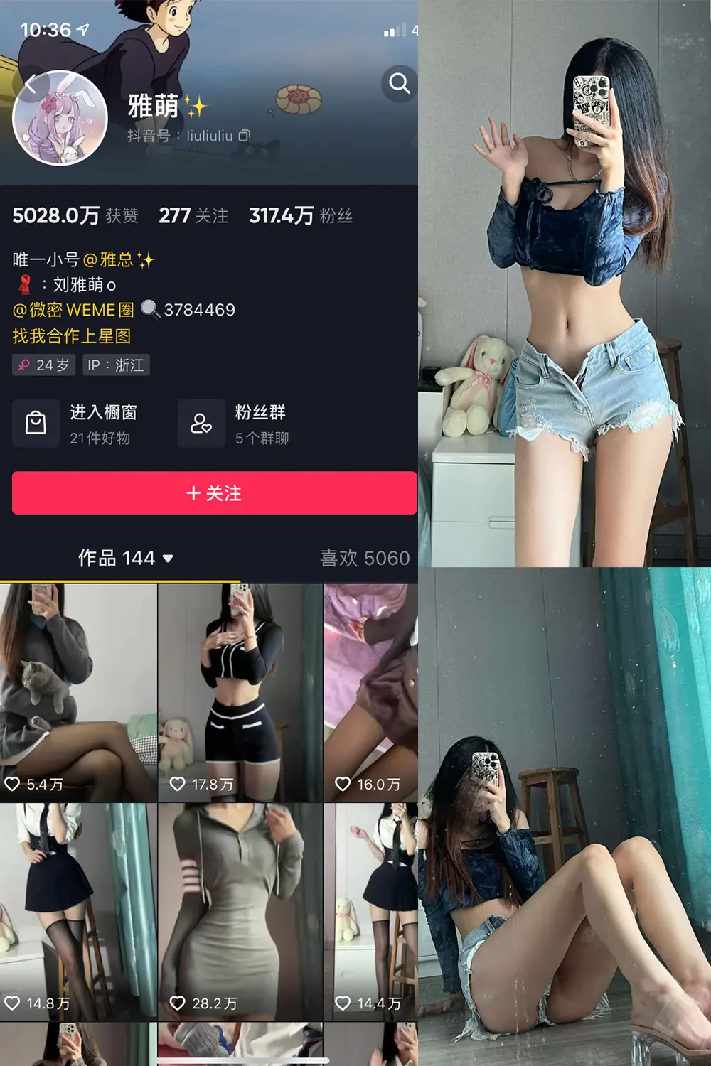 抖音 刘雅萌 微密圈 NO.015期 [49P]-微密部落