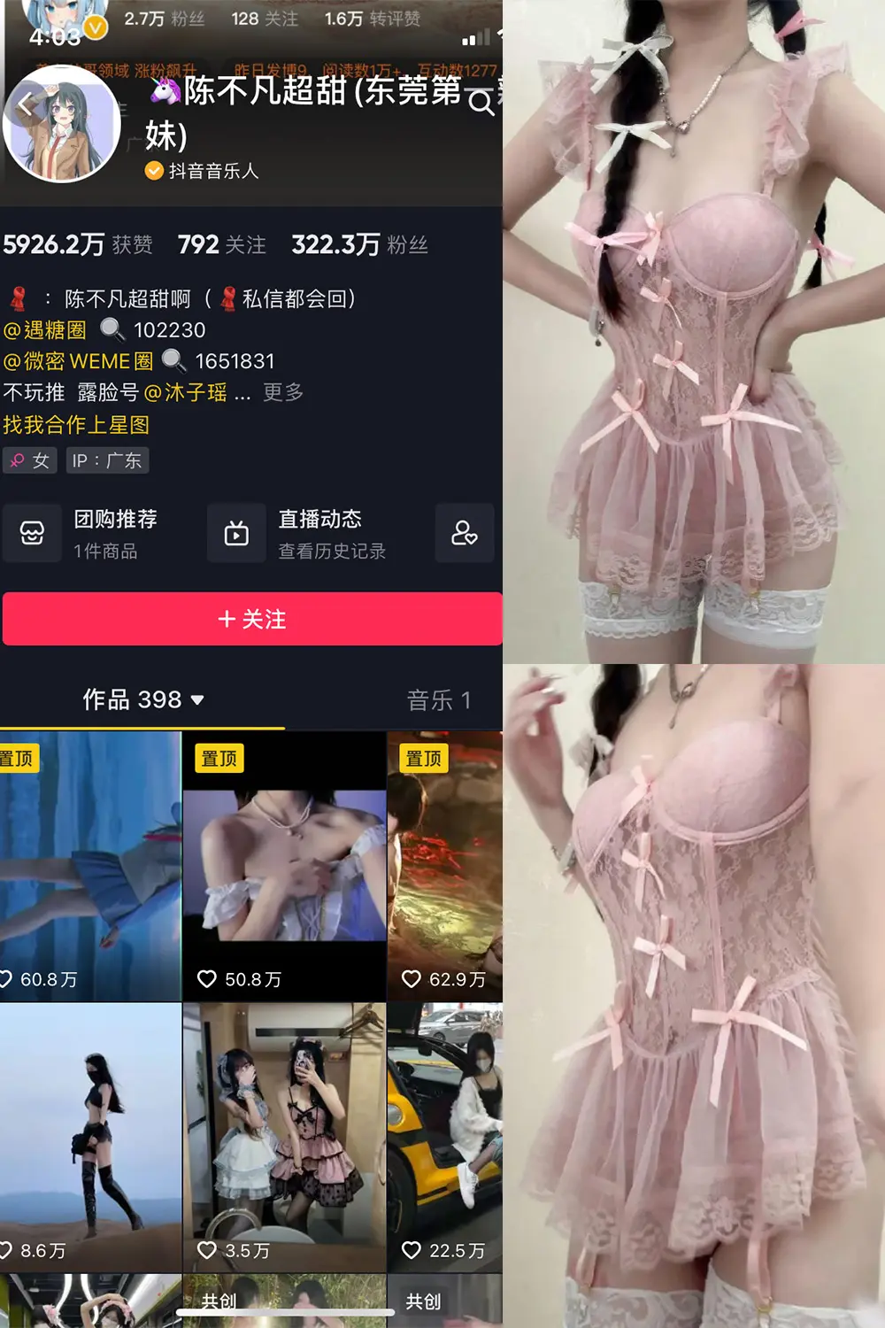 抖音 陈不凡超甜 微密圈 NO.036期 [20P]最新至：2024.4.25-微密部落