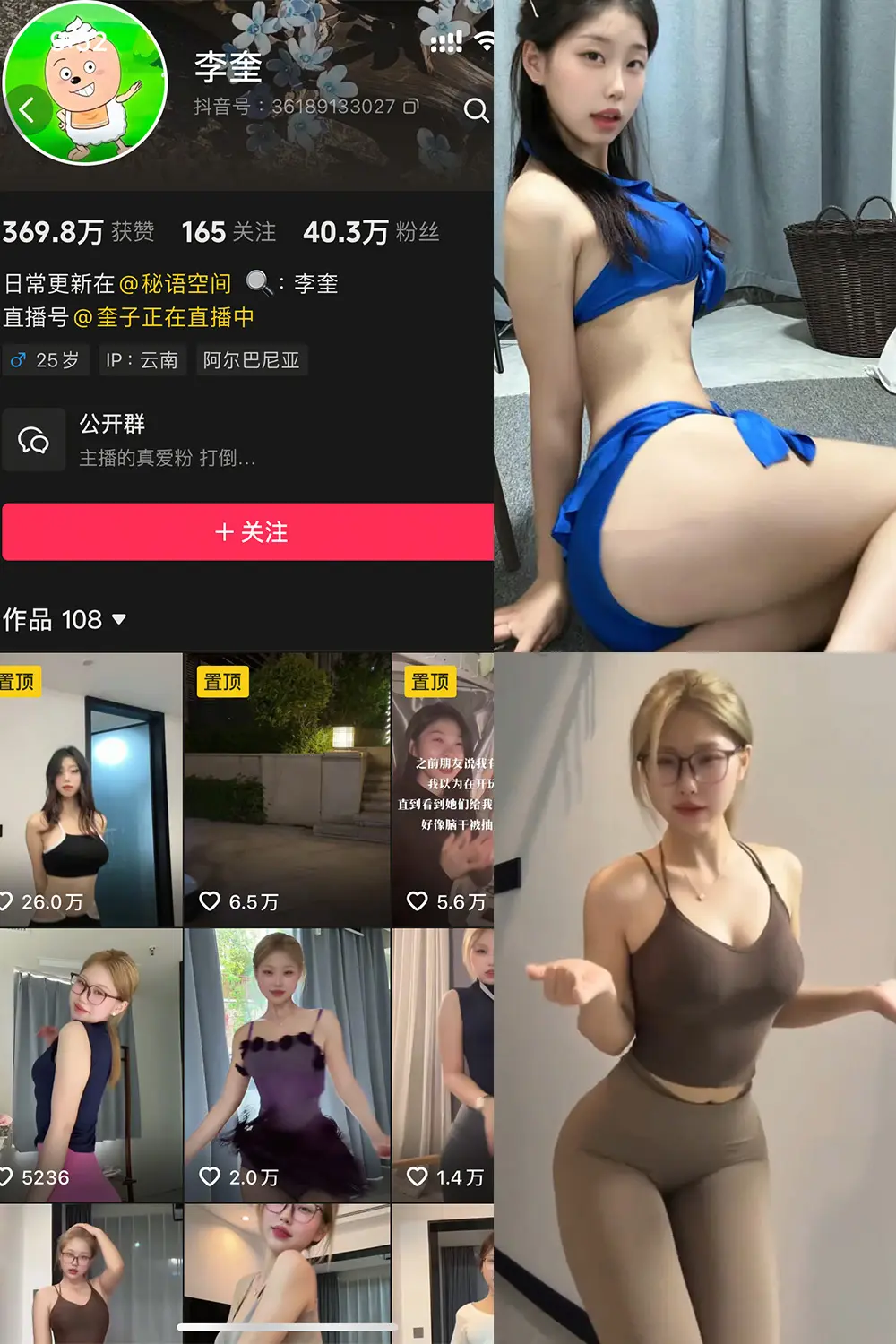 抖音 李奎 秘语空间 NO.001期 [9P2V]-微密部落