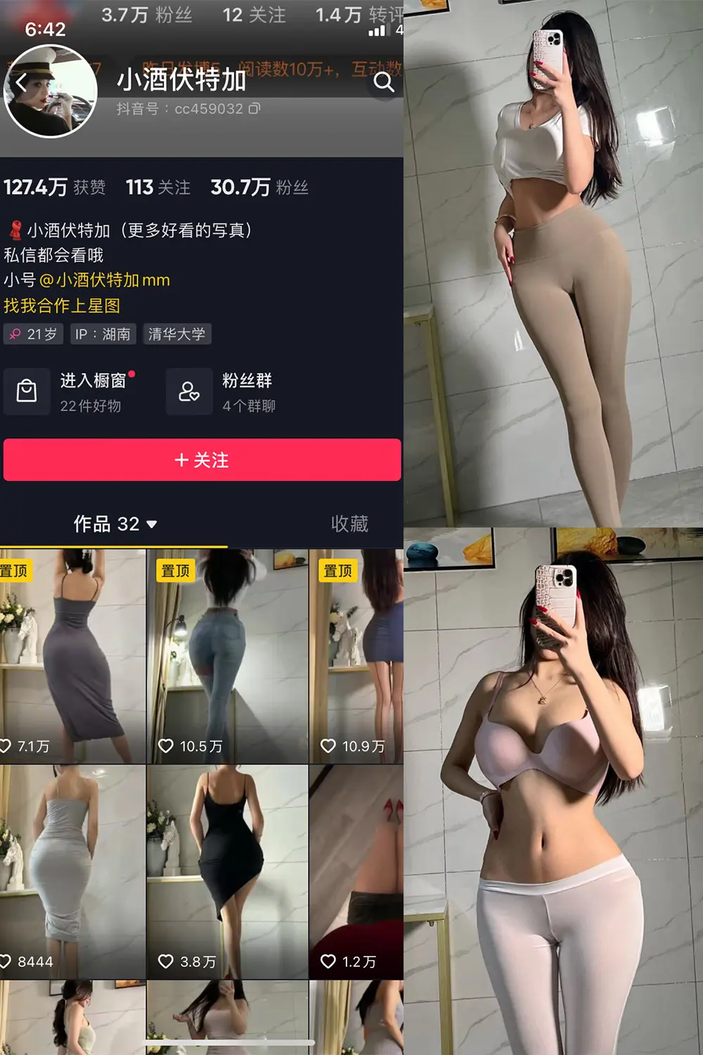 抖音 小酒伏特加 微密圈 NO.004期 [38P]-微密部落