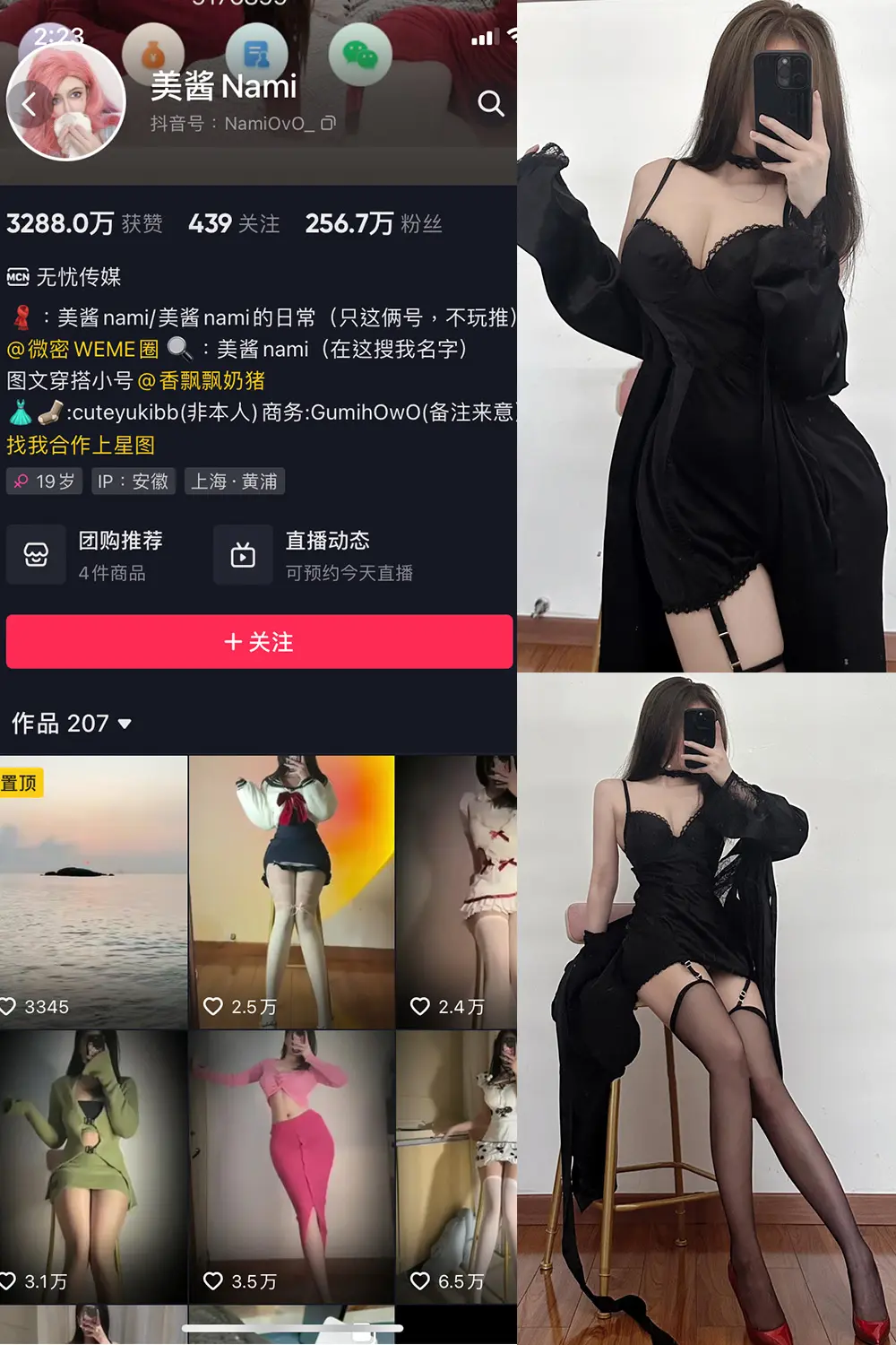 抖音 美酱Nami 微密圈 NO.019期 [9P]最新至：2023.7.22-微密部落