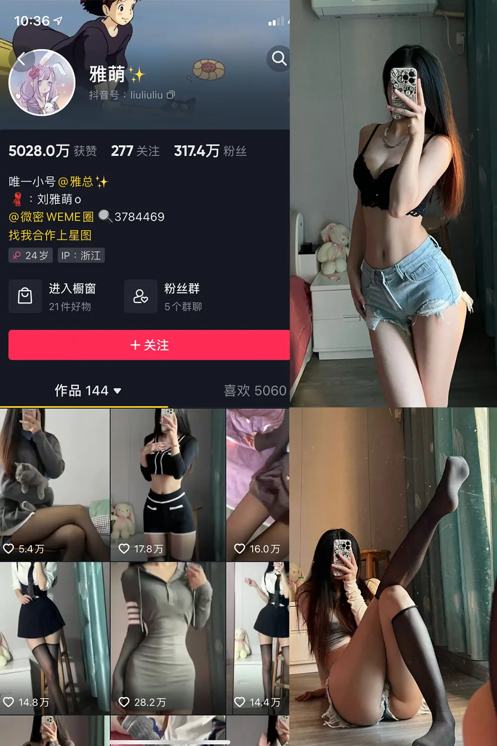 抖音 刘雅萌 微密圈 NO.024期 [23P]-微密部落