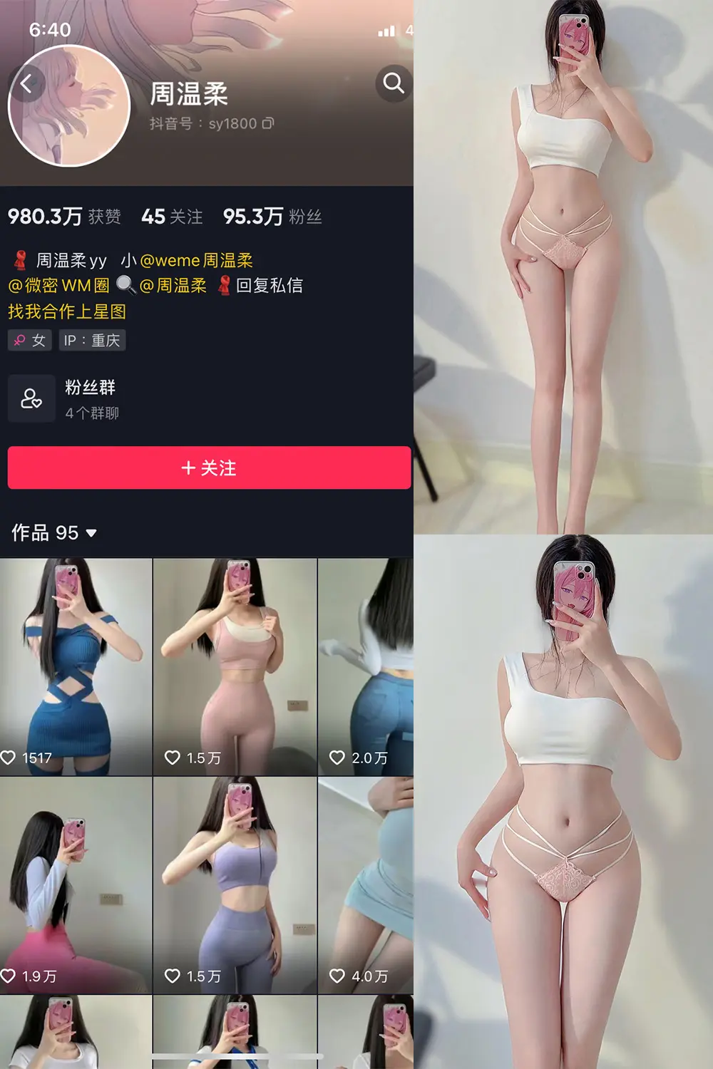 抖音 周温柔 微密圈 VIP嘉宾帖 NO.037期 [8P]最新至：2023.10.10-微密部落