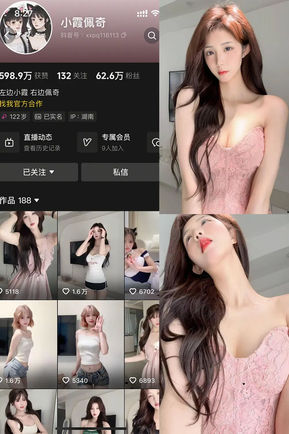 抖音 小霞佩奇 岛遇 NO.001期 [33P3V]-微密部落