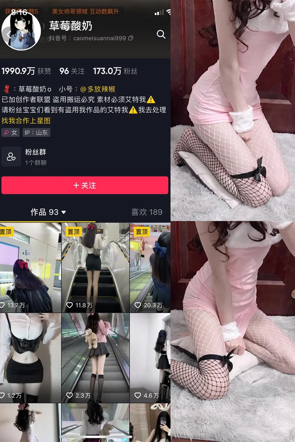 抖音 草莓酸奶 微密圈 NO.017期 [29P]-微密部落