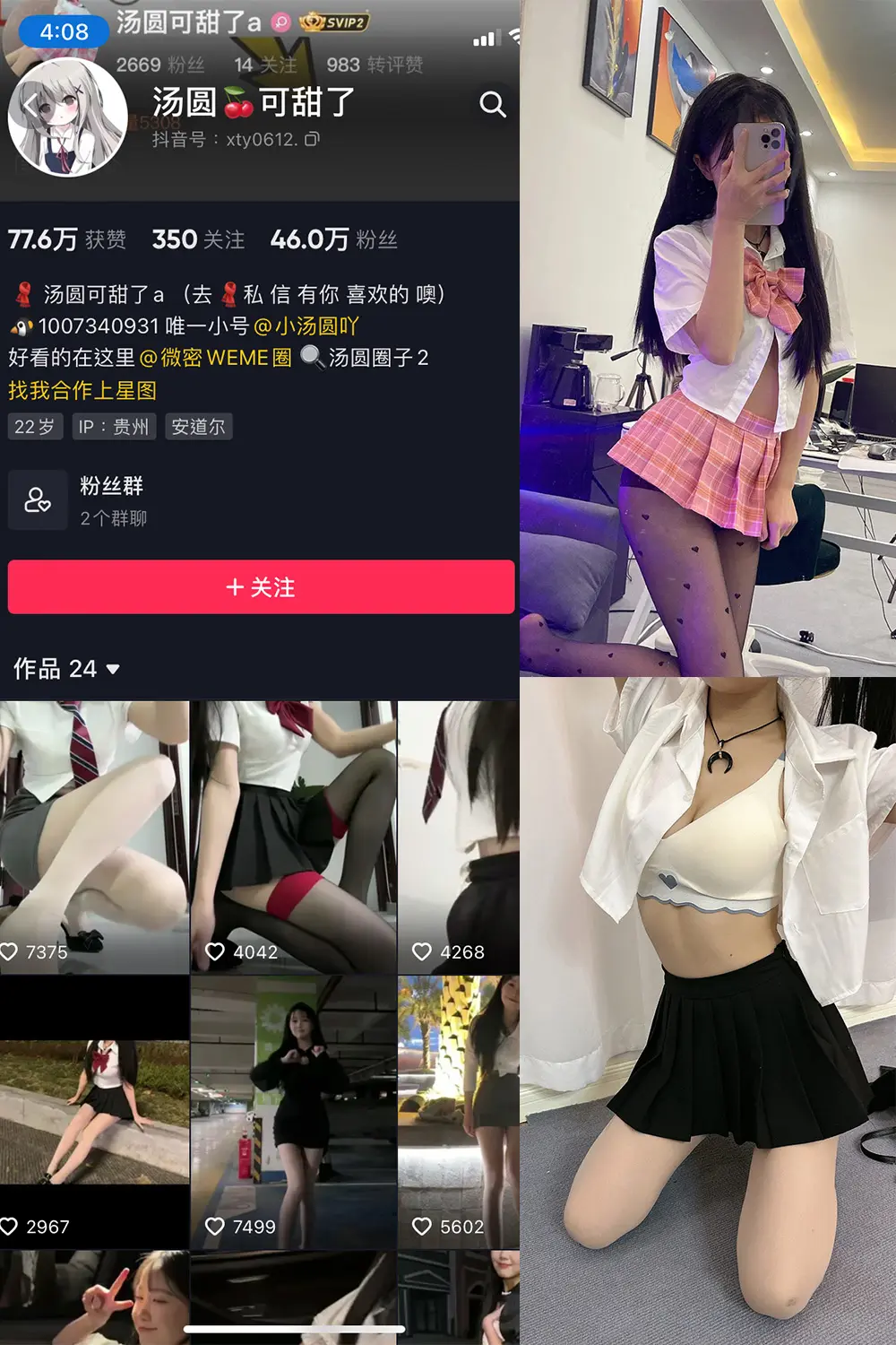 抖音 汤圆可甜了 微密圈 NO.002期 [50P]-微密部落