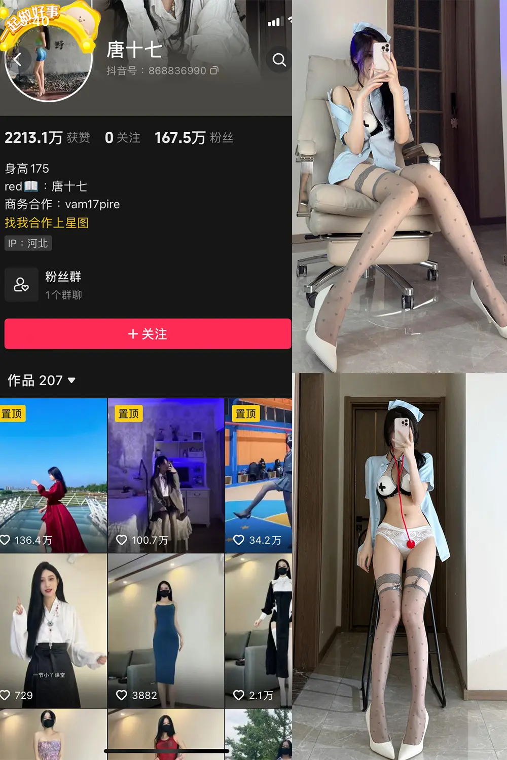 抖音 唐十七 微密圈 NO.042期 [10P]最新至：2025.5.13-微密部落