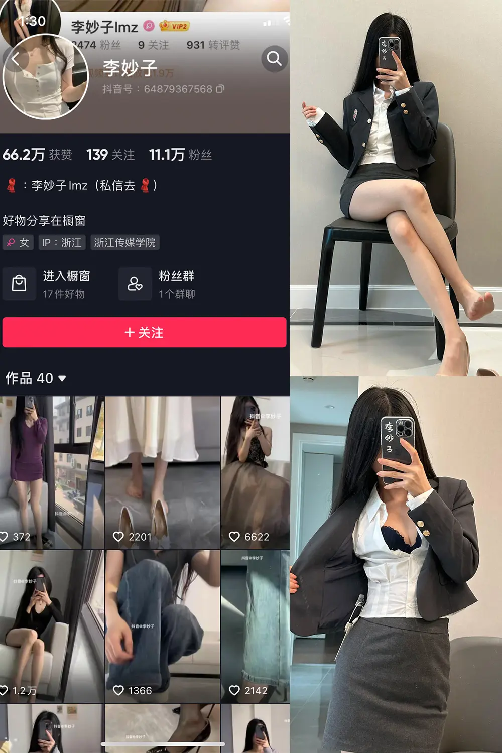 抖音 李妙子 微密圈 NO.074期 [25P]最新至：2023.10.28-微密部落