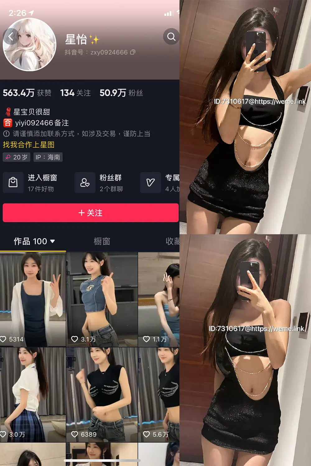 抖音 星怡很甜 微密圈 NO.006期 [5P2V]最新至：2023.8.19-微密部落