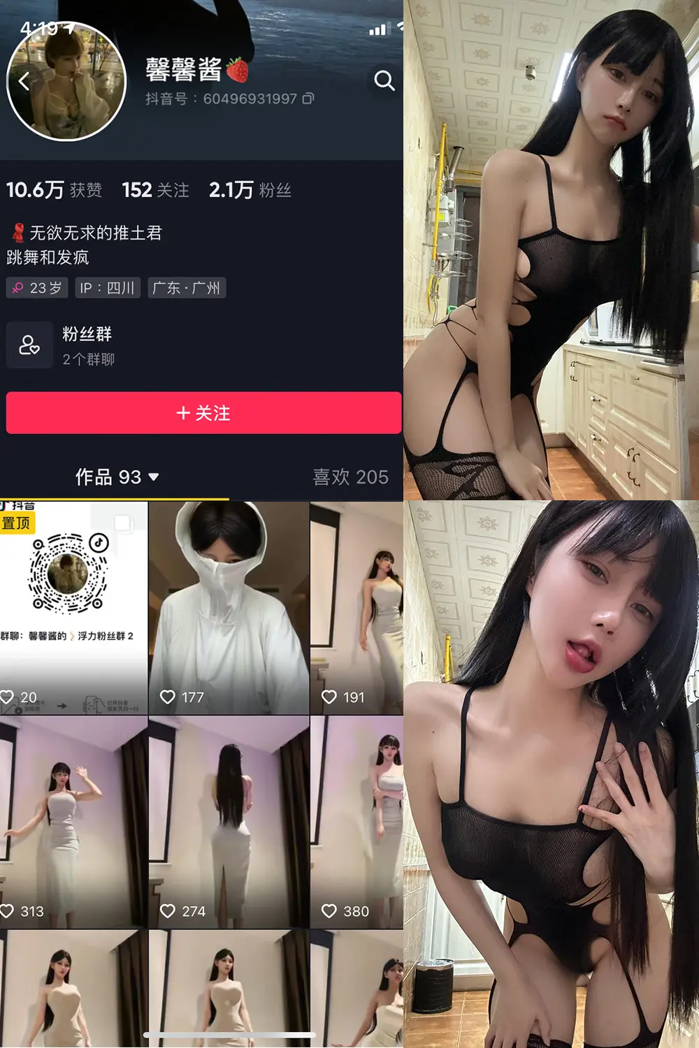 抖音 无欲无求的推土君 微密圈 NO.007期 [24P5V]-微密部落