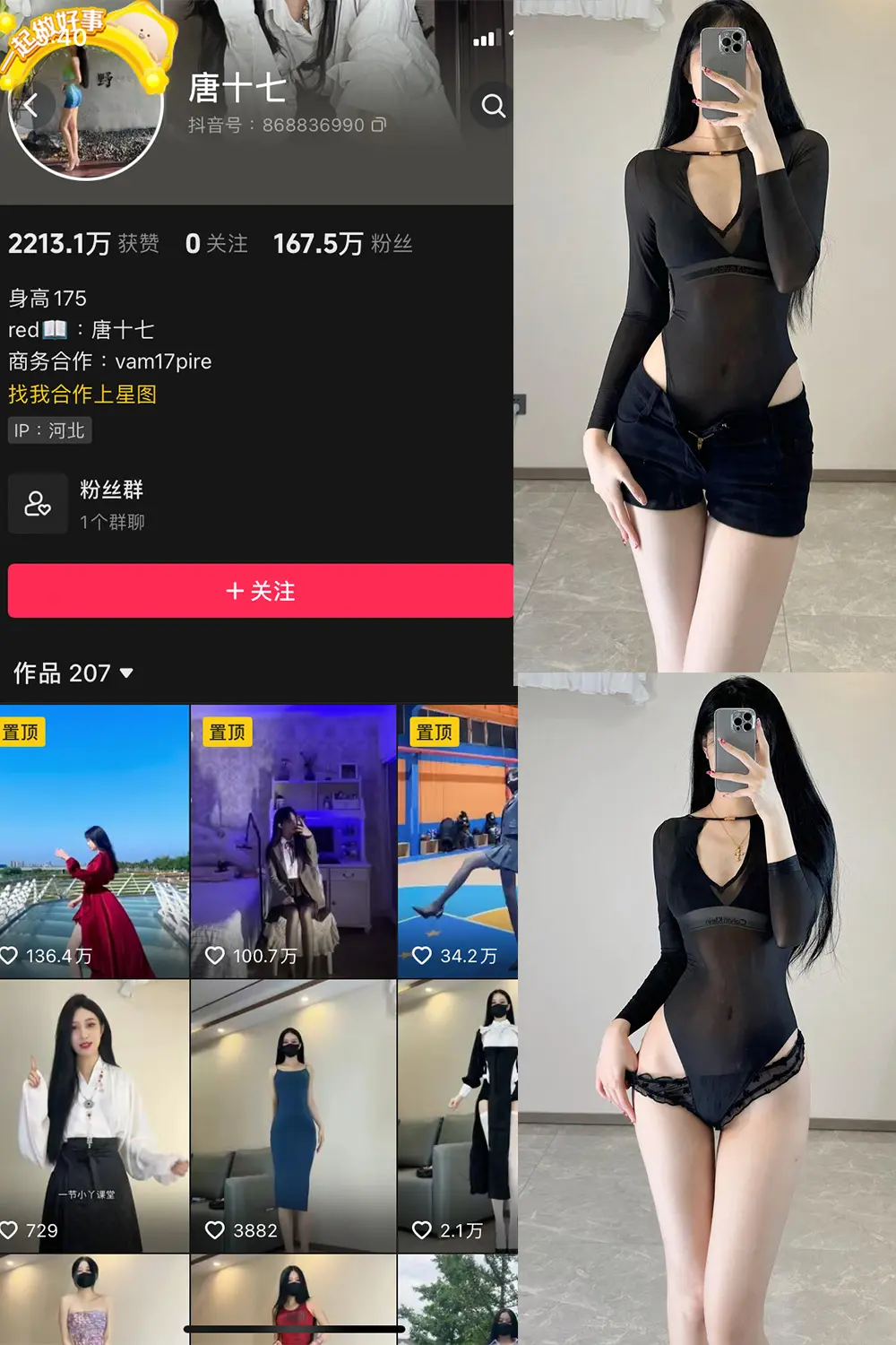 抖音 唐十七 微密圈 NO.014期 [23P]最新至：2023.10.15-微密部落