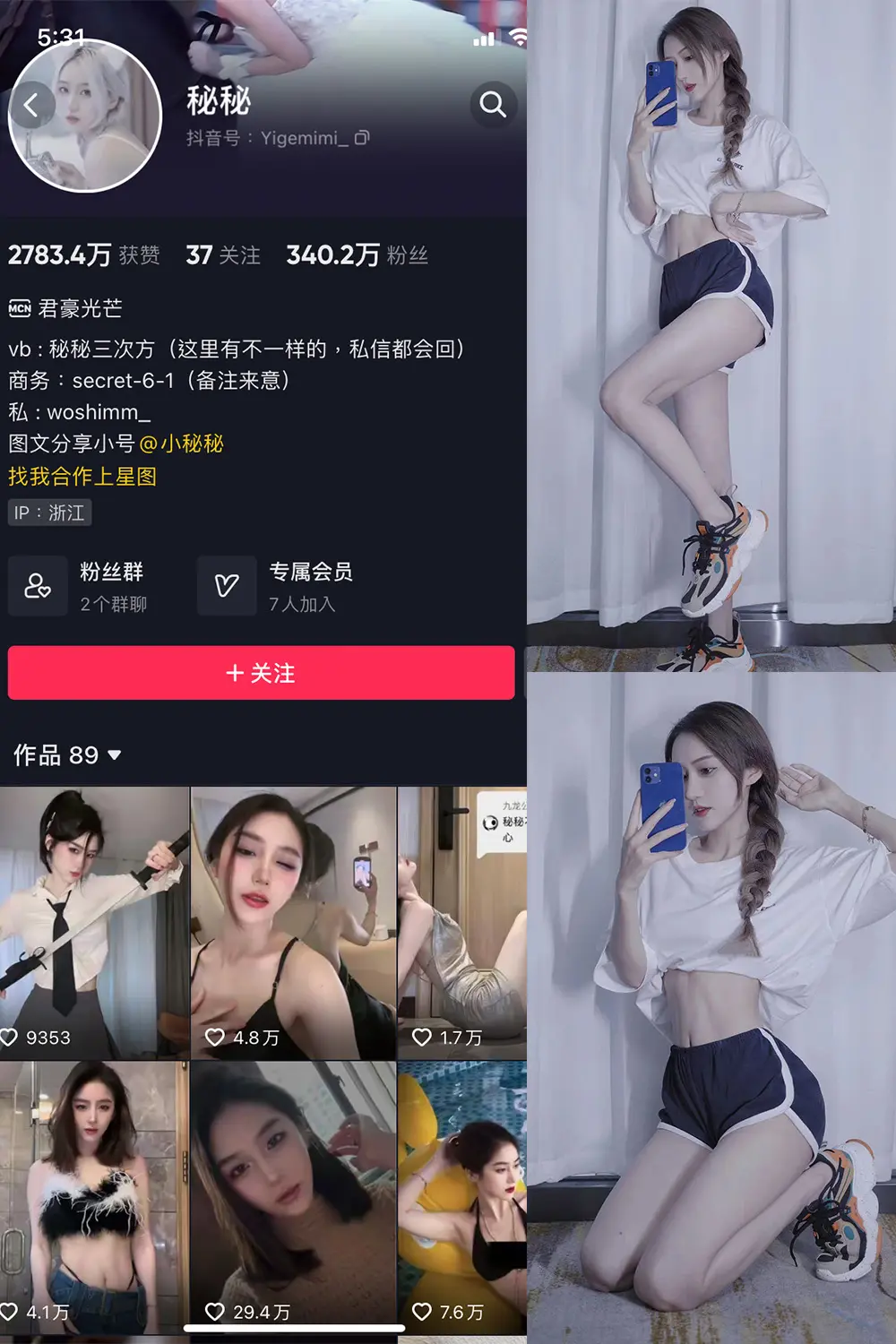 抖音 秘秘 微密圈 NO.002期 [33P]-微密部落