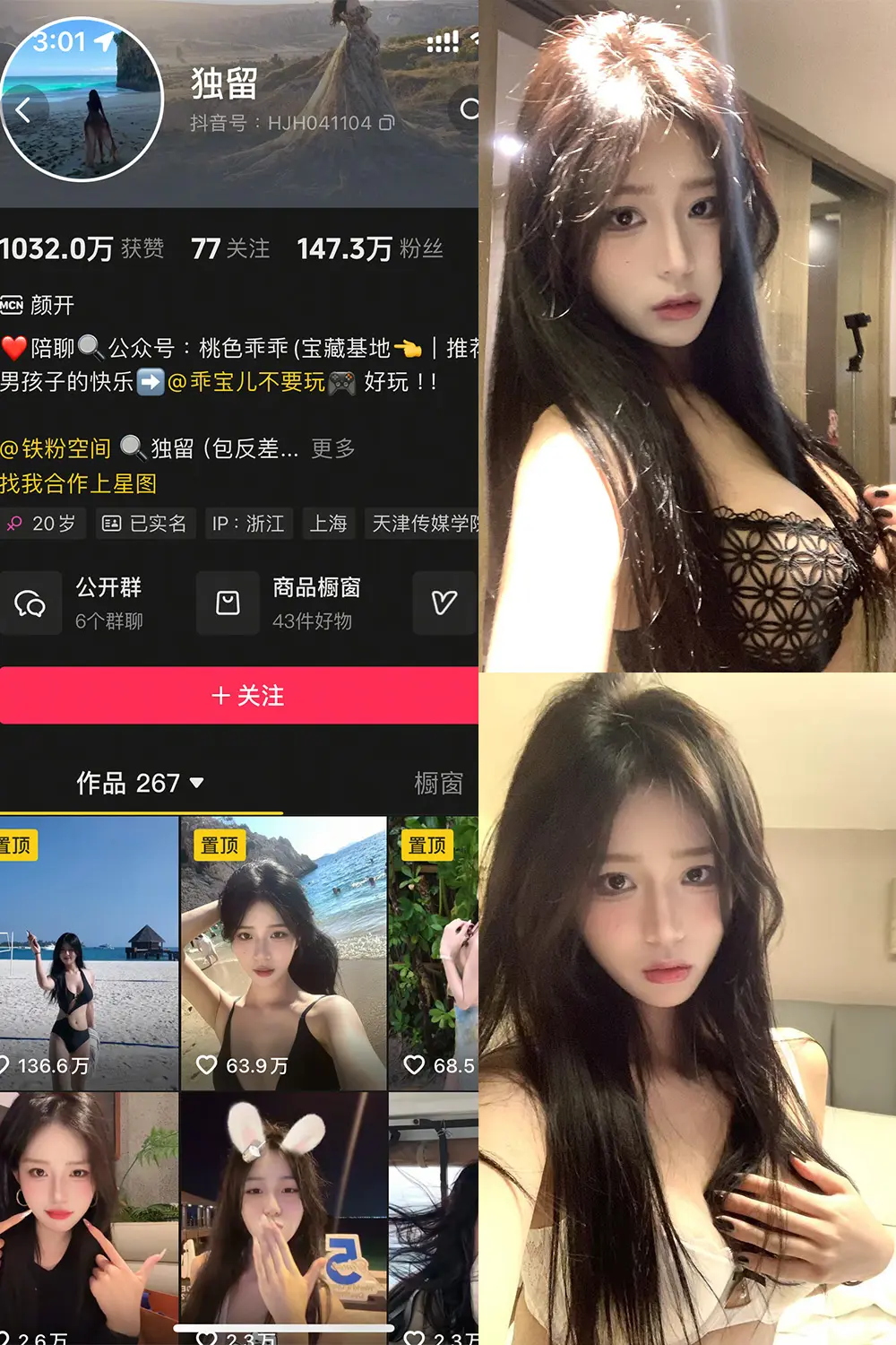 抖音 独留 铁粉空间 NO.001期 [61P4V]-微密部落