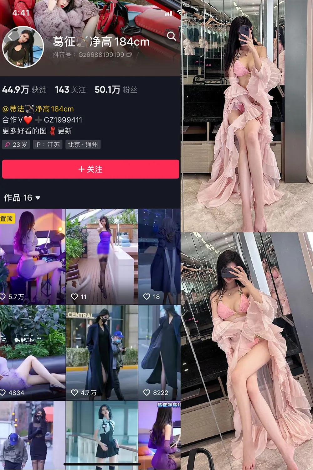 抖音 葛征 微密圈 NO.048期 [27P]最新至：2023.8.6-微密部落