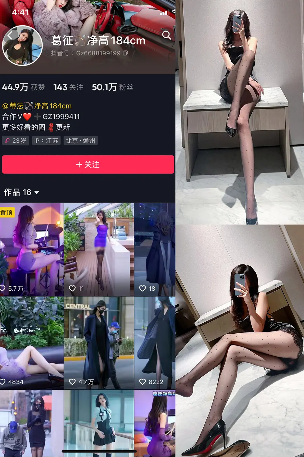 抖音 葛征 微密圈 NO.045期 [50P]最新至：2023.7.1-微密部落