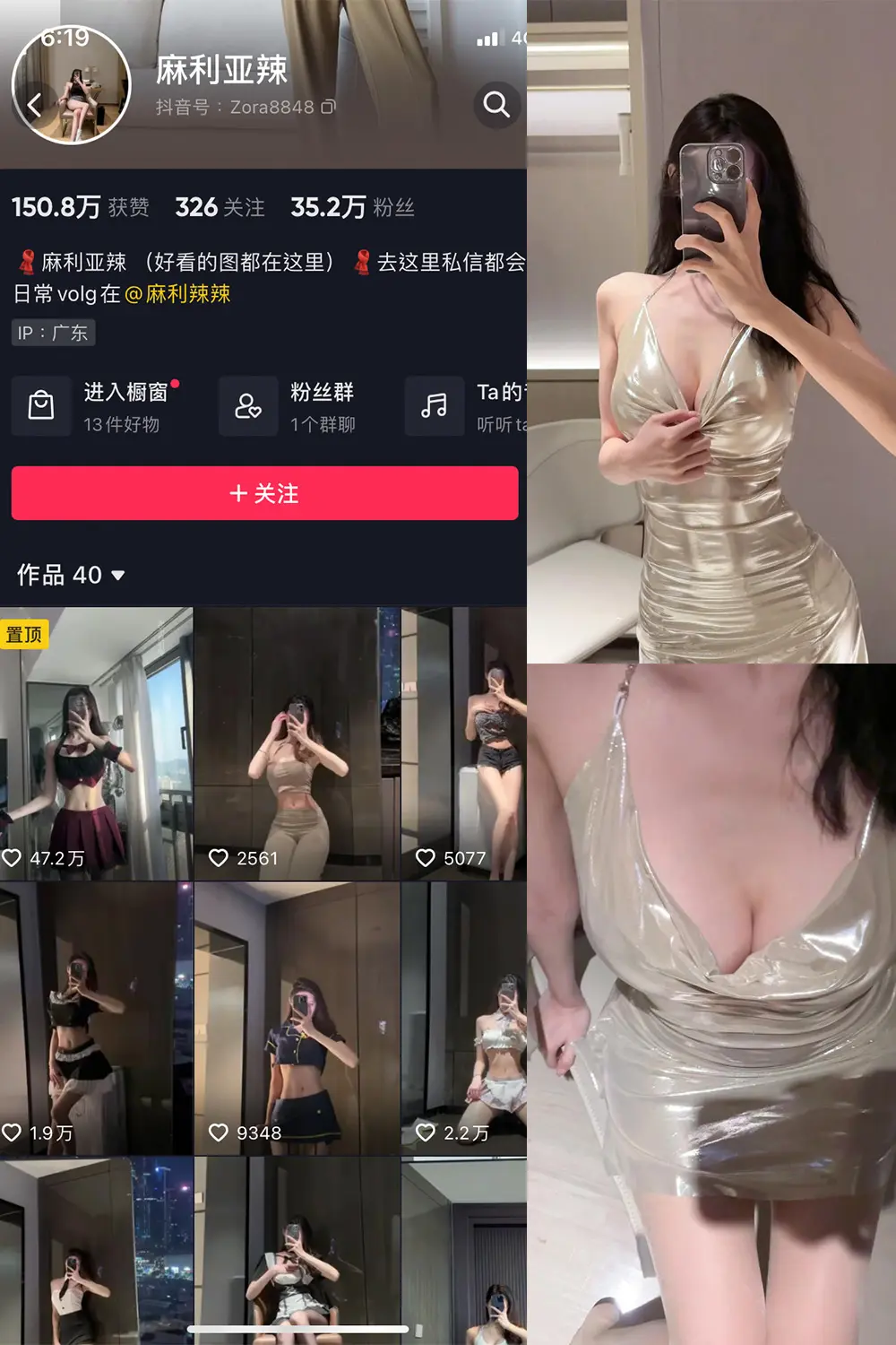 抖音 麻利亚辣 微密圈 NO.056期 [4P]最新至：2023.8.13-微密部落