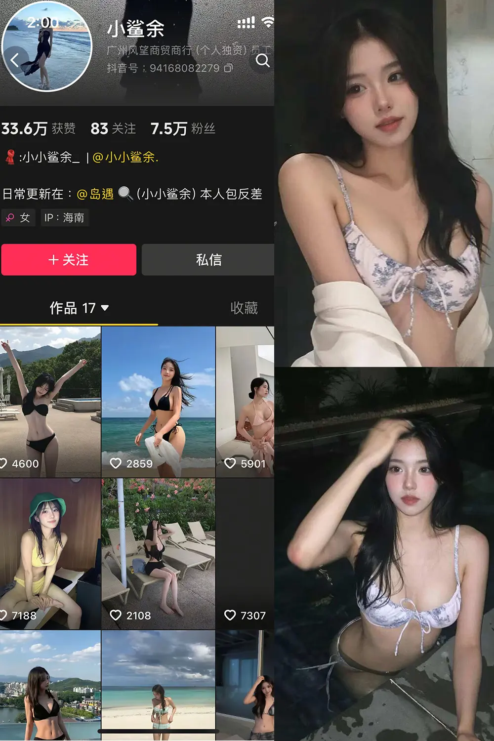 抖音 小鲨余 岛遇 NO.003期 [22P]最新至：2025.6.7-微密部落