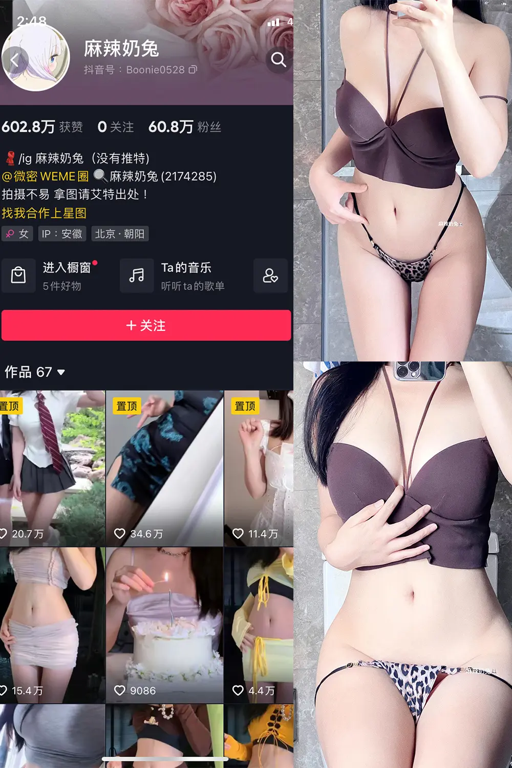 抖音 麻辣奶兔 微密圈 NO.035期 [7P]最新至：2023.8.11-微密部落