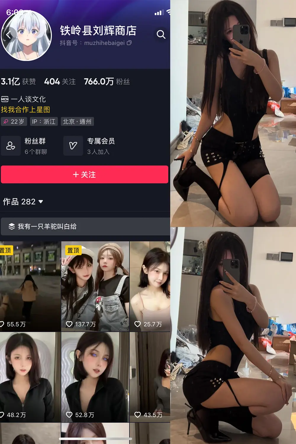 抖音 铁岭县刘辉商店 微密圈 NO.005期 [8P]最新至：2023.10.22-微密部落