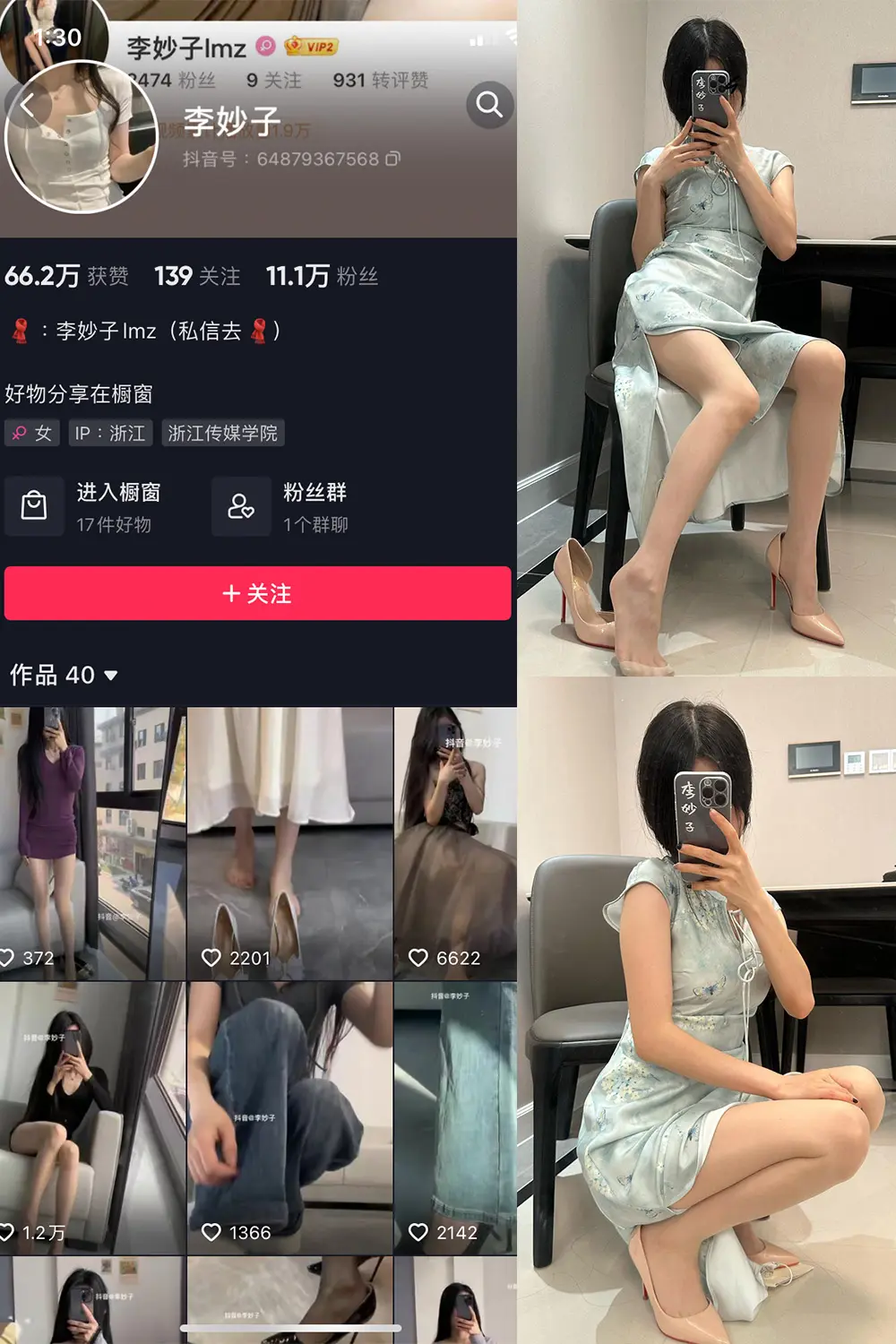 抖音 李妙子 微密圈 NO.068期 [36P]最新至：2023.10.8-微密部落