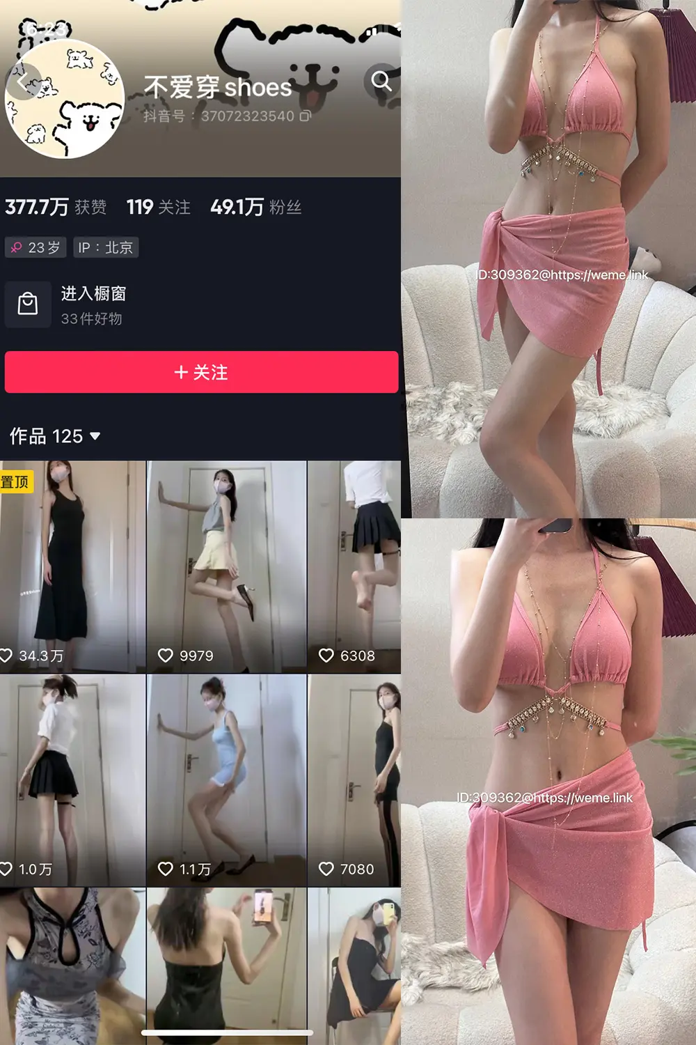 抖音 不爱穿shoes 微密圈 NO.010期 [86P1V]最新至：2023.10.1-微密部落