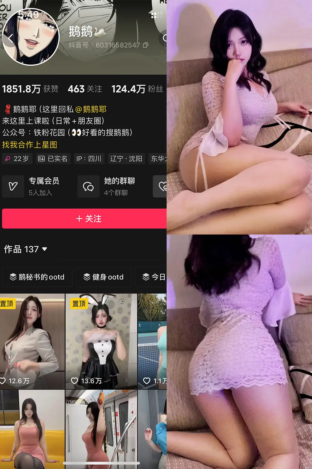 抖音 鹅鹅 铁粉空间 NO.001期 [55P9V]-微密部落