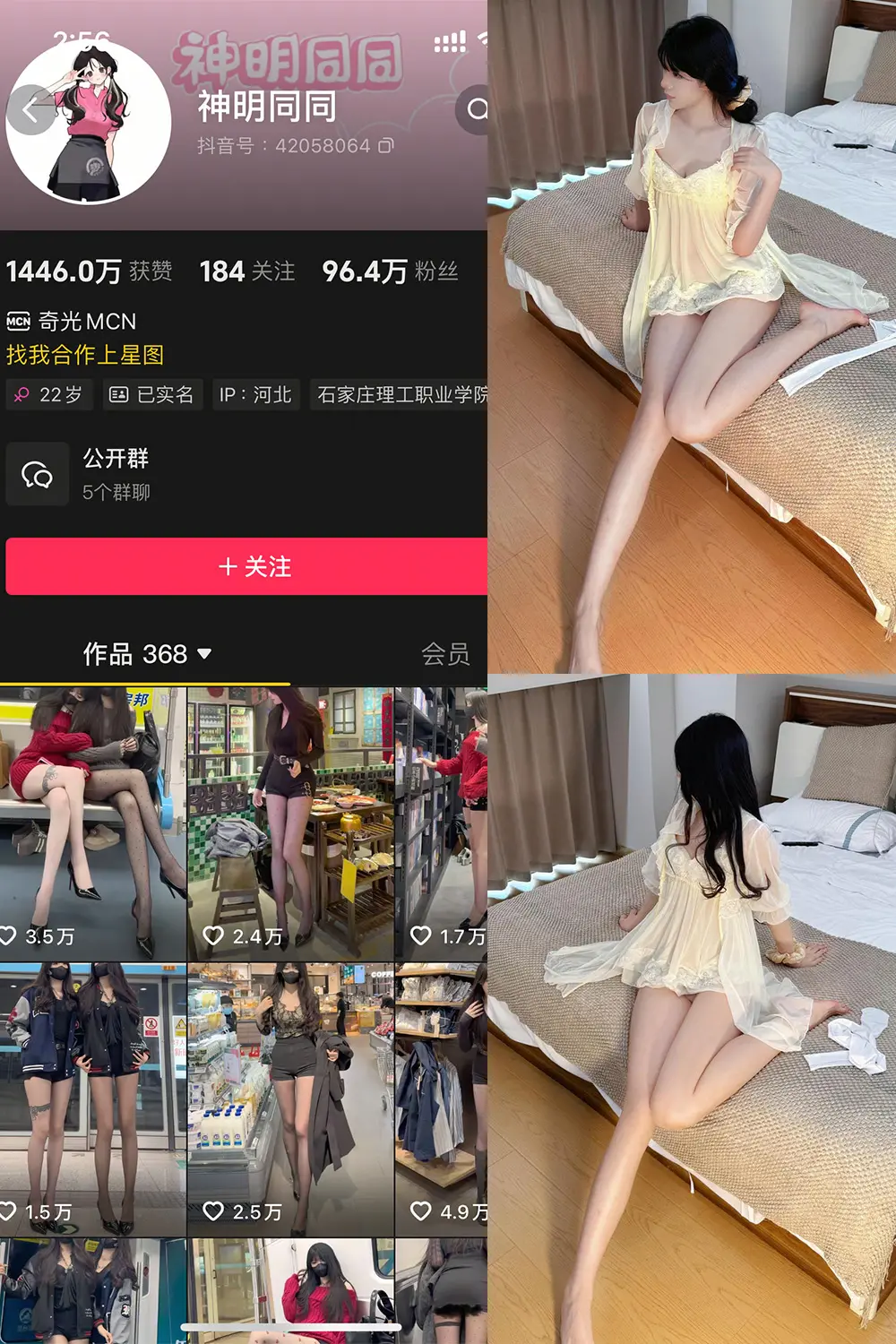 抖音 神明同同 铁粉空间 NO.001期 [33P]最新至：2025.4.23-微密部落