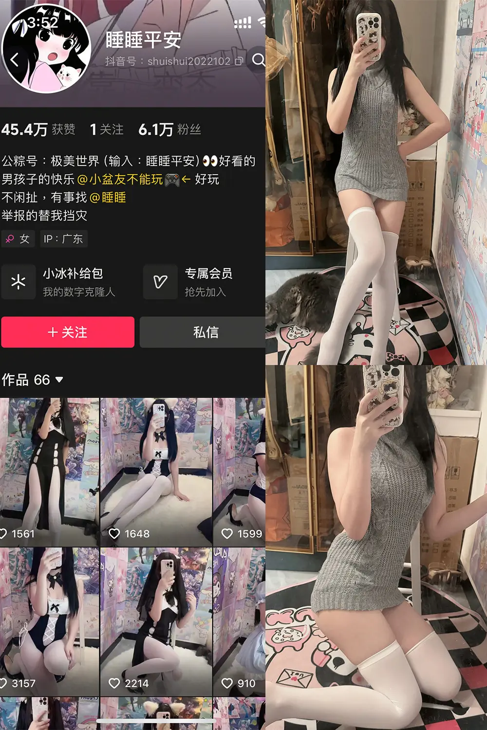 抖音 睡睡平安 铁粉空间 NO.003期 [42P16V]最新至：2025.1.8-微密部落