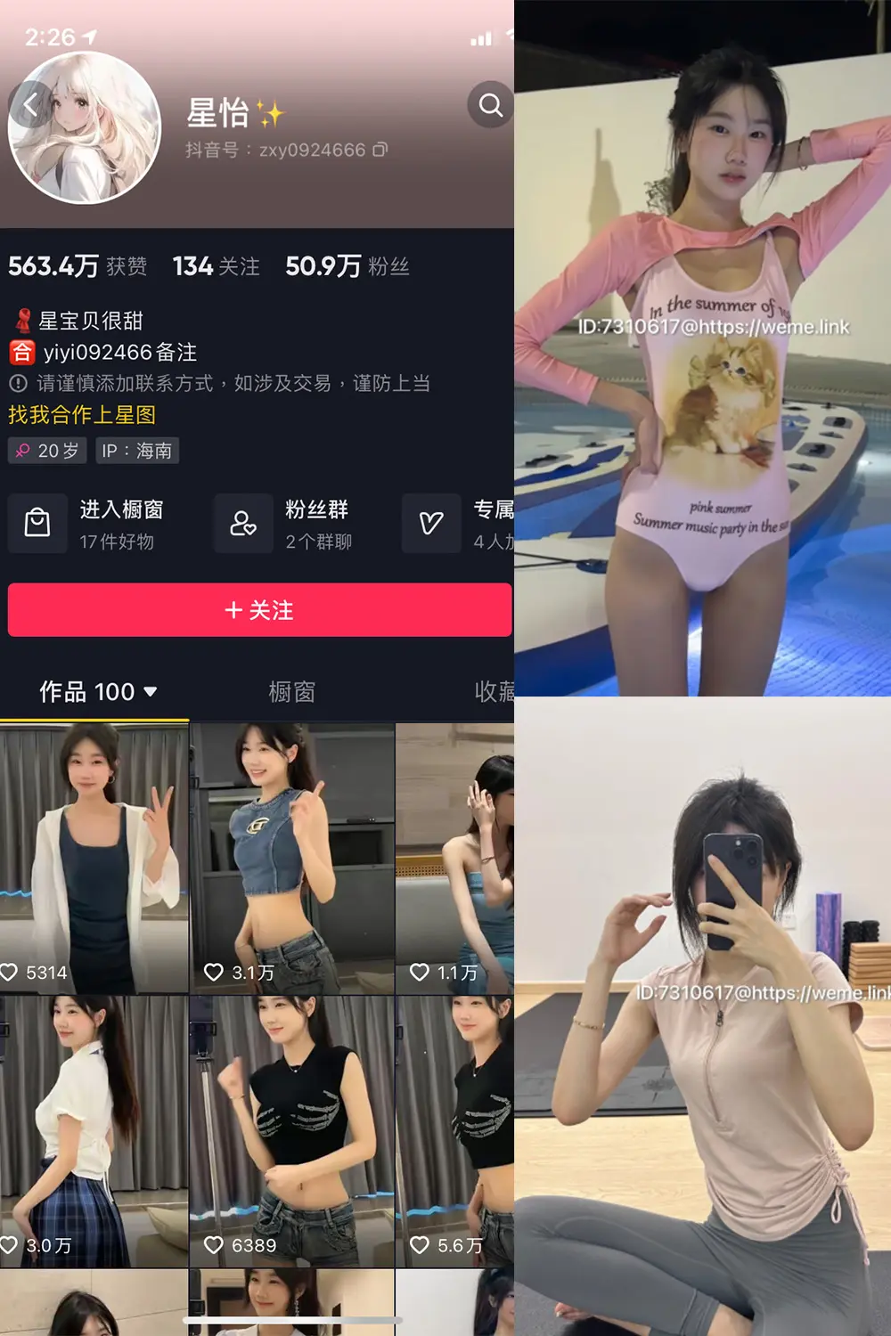 抖音 星怡很甜 微密圈 NO.003期 [33P5V]最新至：2023.8.2-微密部落