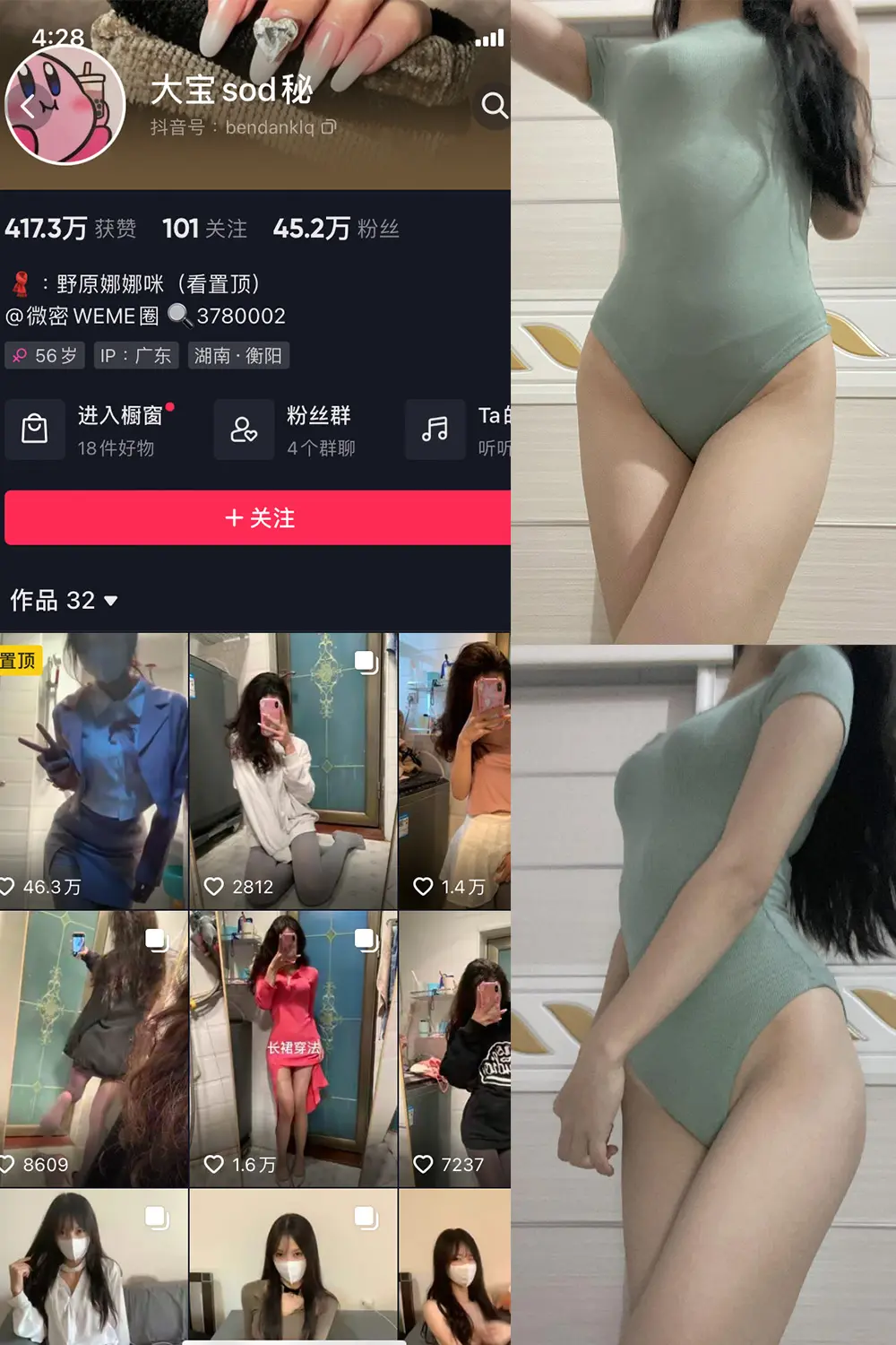 抖音 大宝sod秘 微密圈 NO.032期 [8P2V]最新至：2024.2.18-微密部落